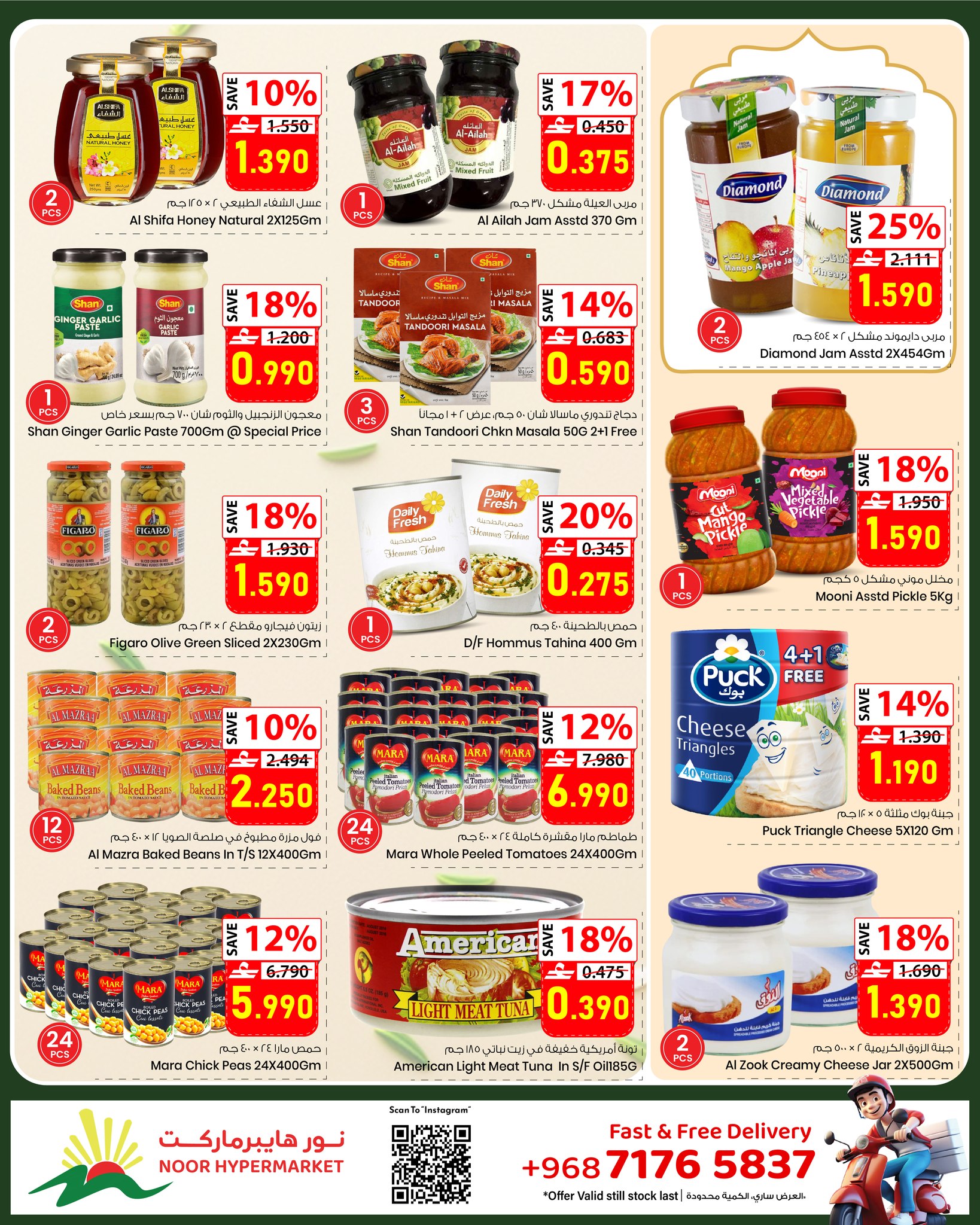 Offres Noor Hypermarché Oman de 21 à 27 mai 2026 Offres de l'Aïd Adha Moubarak - Noor Hypermarché - Oman - 21 mai 2026 – 27 mai 2026 - Page 5