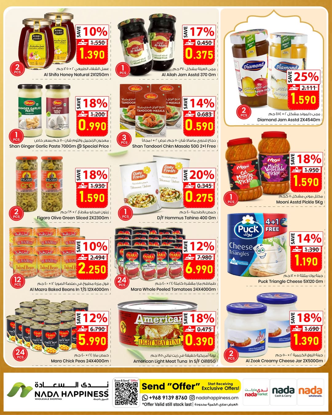 Offres Nada Bonheur Oman de 21 à 27 mai 2026 Offres de l'Aïd Adha Moubarak - Nada Bonheur - Oman - 21 mai 2026 – 27 mai 2026 - Page 5