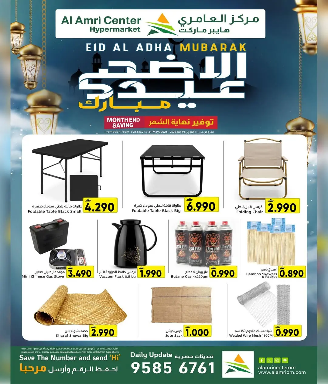 Al Amri Center Oman offers from 21 to 31 May 2026 Eid Al Adha Offers - Page 1