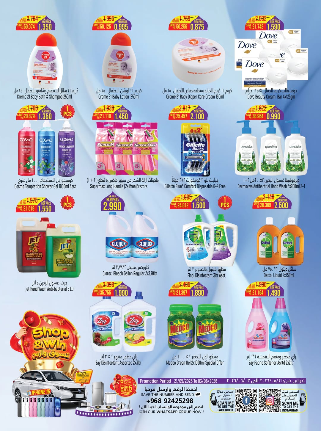 Offres Hypermarché Hoor Al Ain SINAW de 21 mai à 3 juin 2026 Offres de l'Aïd Moubarak - Hypermarché Hoor Al Ain - Oman - 21 mai 2026 – 3 juin 2026 - Page 8
