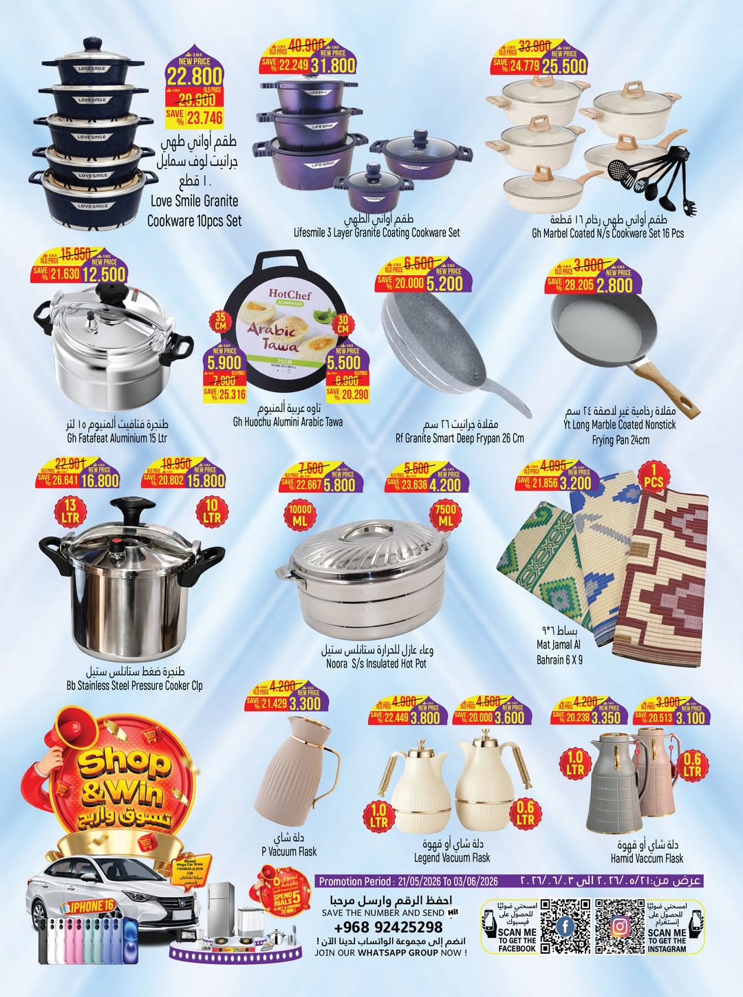 Offres Hypermarché Hoor Al Ain SINAW de 21 mai à 3 juin 2026 Offres de l'Aïd Moubarak - Hypermarché Hoor Al Ain - Oman - 21 mai 2026 – 3 juin 2026 - Page 7
