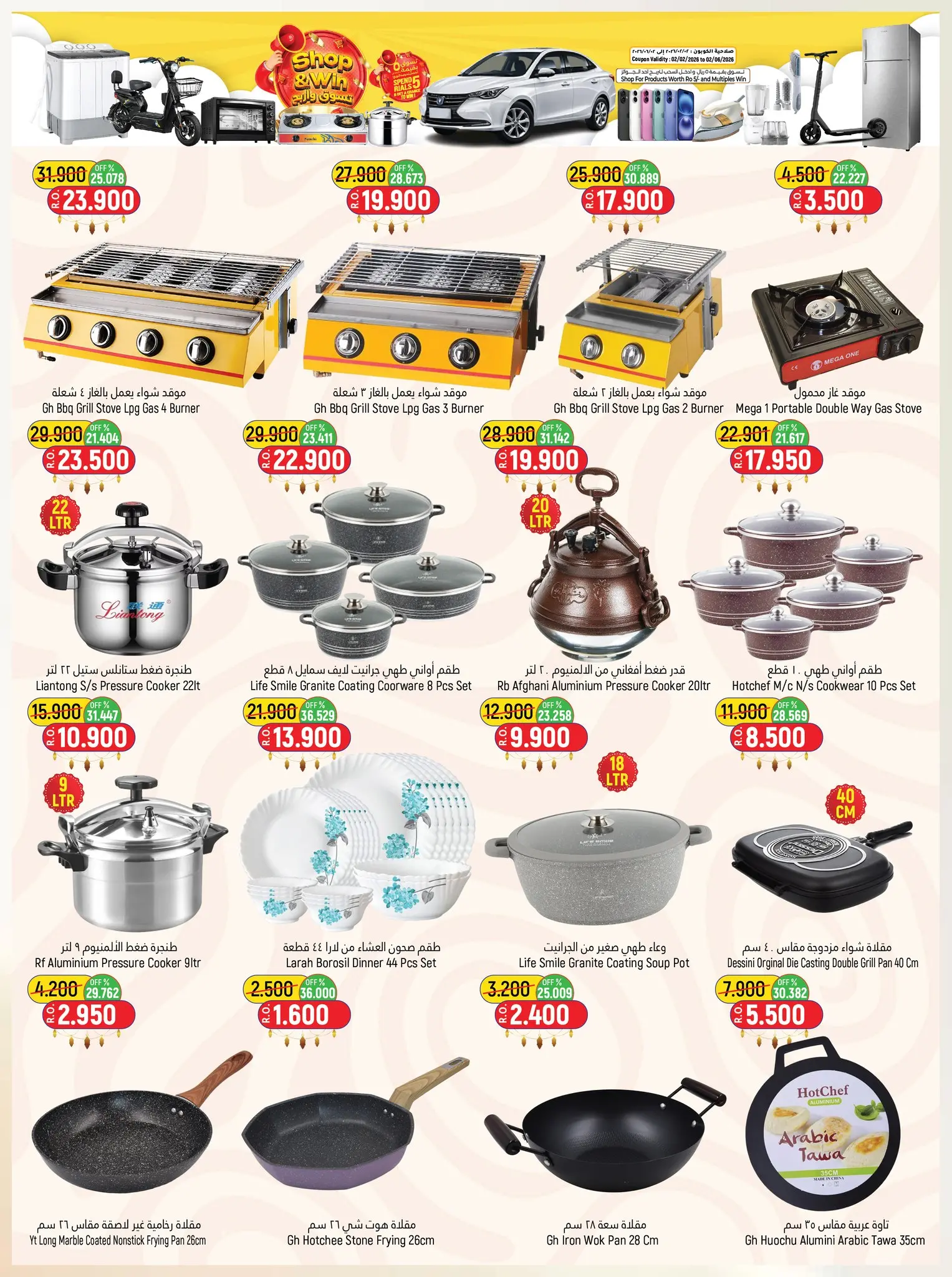 Offres Hypermarché Hoor Al Ain Rustaq de 21 mai à 3 juin 2026 Offres de l'Aïd Moubarak - Hypermarché Hoor Al Ain - Oman - 21 mai 2026 – 3 juin 2026 - Page 19