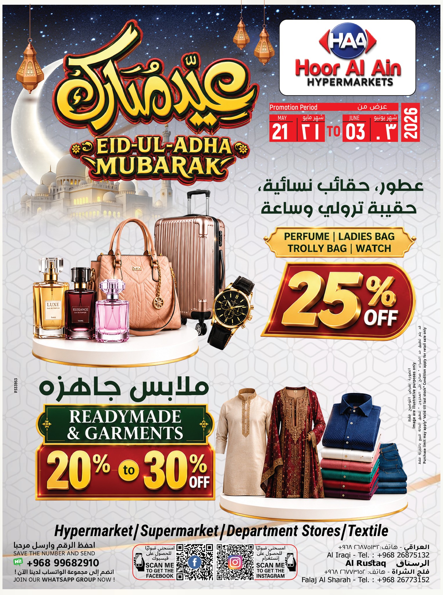 Offres Hypermarché Hoor Al Ain Rustaq de 21 mai à 3 juin 2026 Offres de l'Aïd Moubarak - Page 1