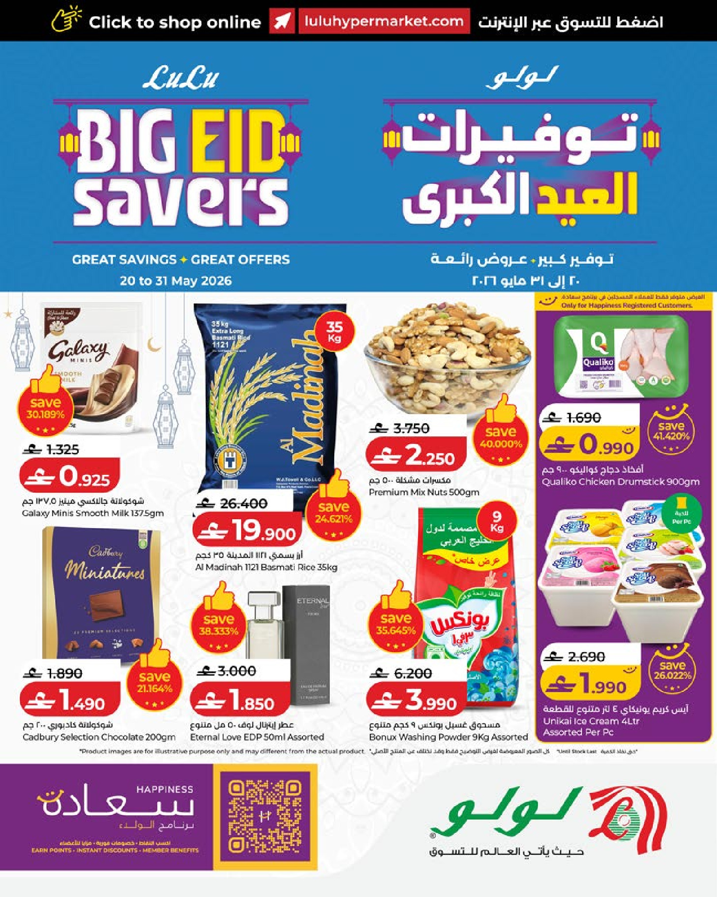 Ofertas de Lulu Oman de 20 a 31 mayo 2026 Ahorros Grand Eid - Página 1