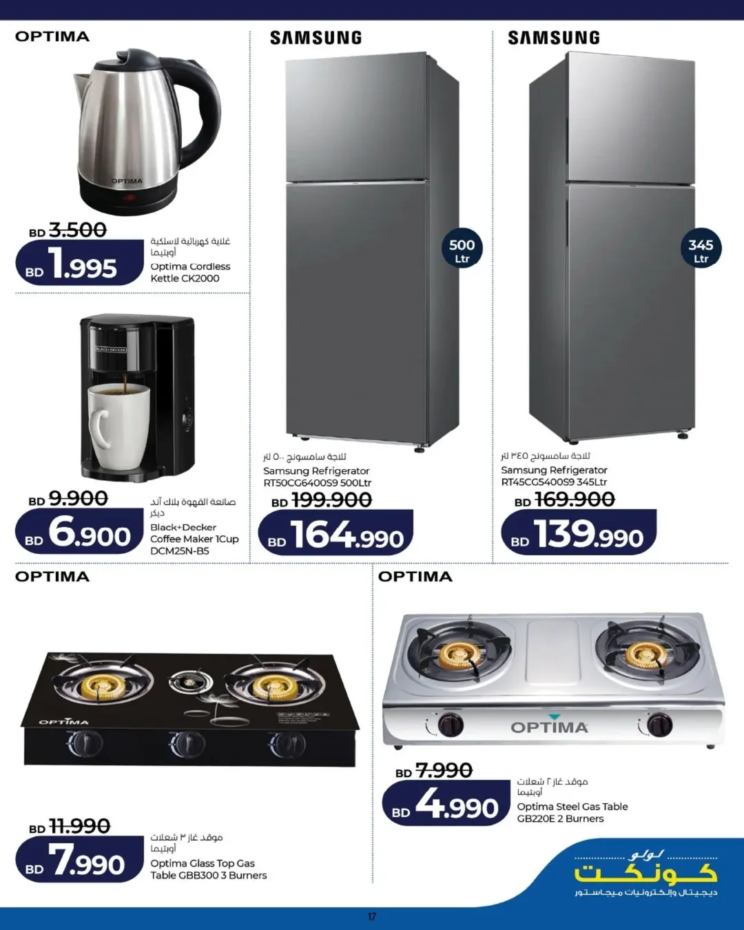 Lulu Bahrain offers Friday 22 May 2026 Digi Friday Deals - Lulu - Bahrain - 22 May 2026 – 22 May 2026 - Page 8