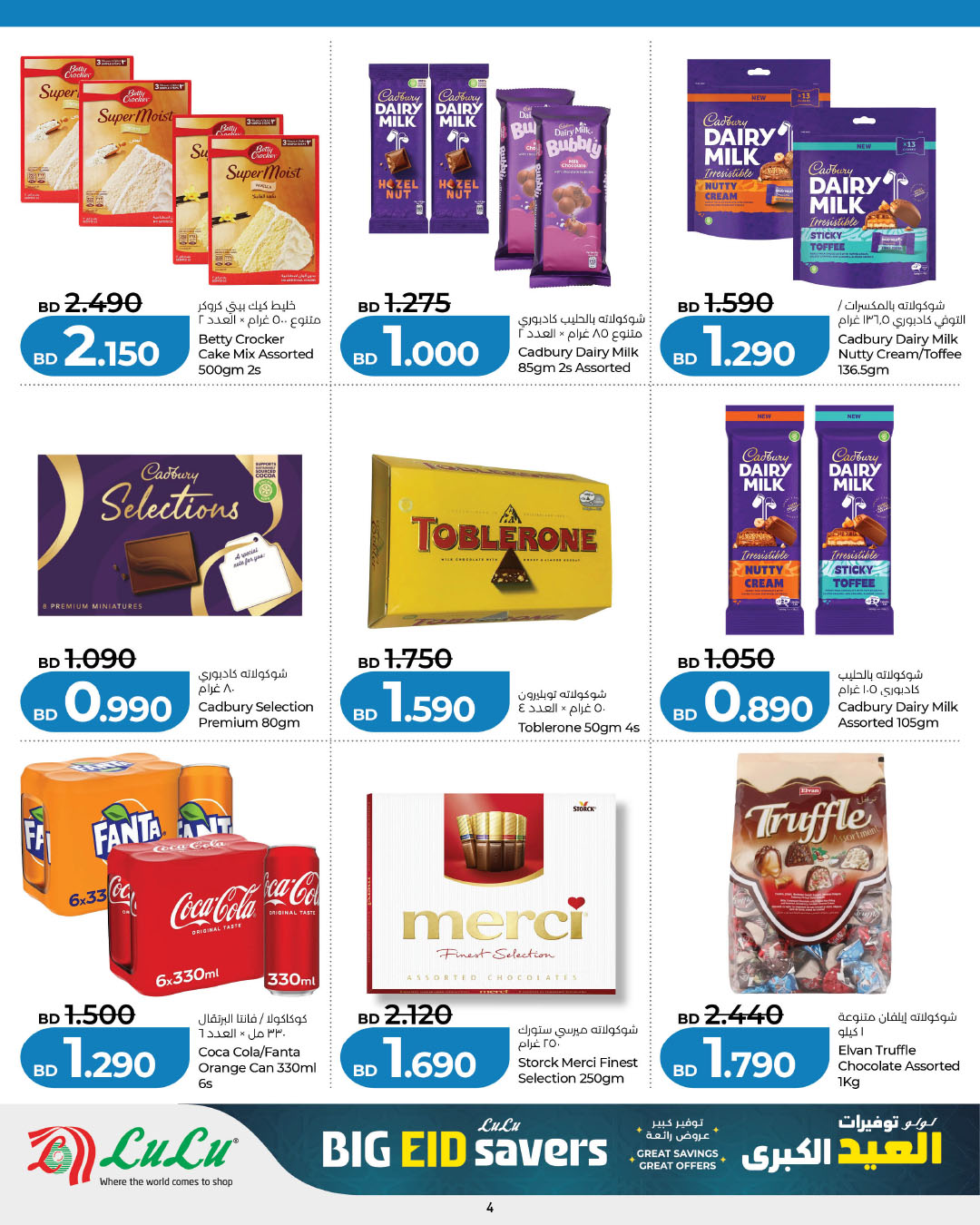 Offres Lulu Bahrein de 21 à 31 mai 2026 Économies du Grand Eid - Lulu - Bahrein - 21 mai 2026 – 31 mai 2026 - Page 4