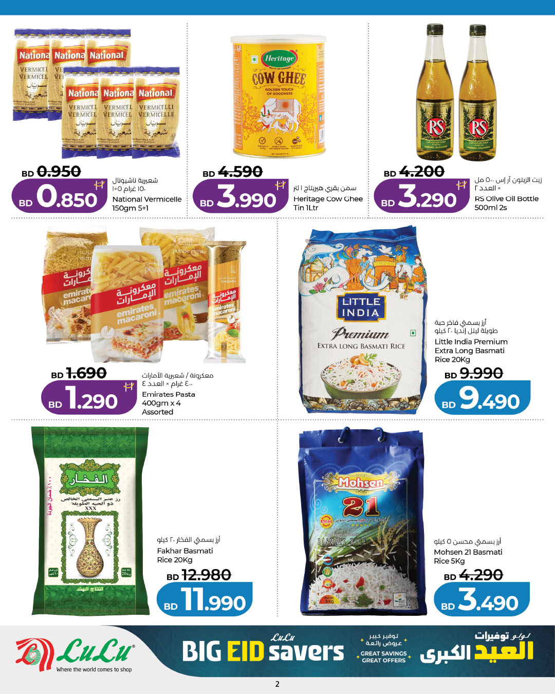 Offres Lulu Bahrein de 21 à 31 mai 2026 Économies du Grand Eid - Lulu - Bahrein - 21 mai 2026 – 31 mai 2026 - Page 2