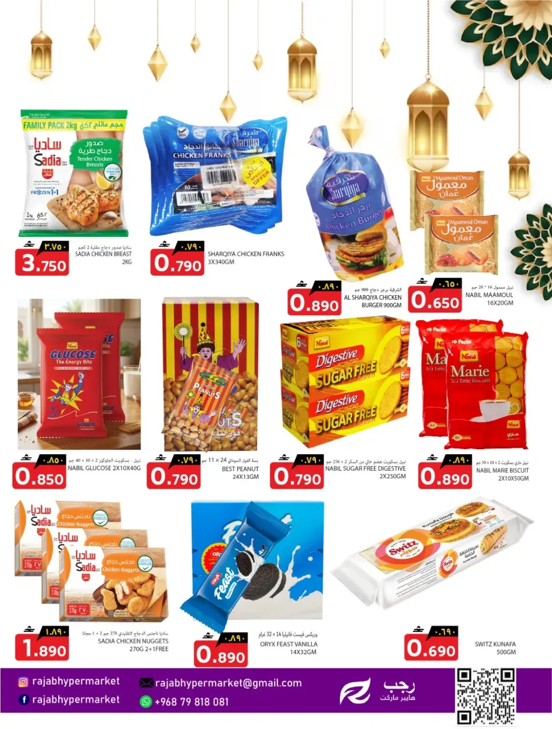 Offres Hypermarché Rajab Almabylh de 21 à 27 mai 2026 Offres l'Aïd al-Adha - Hypermarché Rajab - Oman - 21 mai 2026 – 27 mai 2026 - Page 5