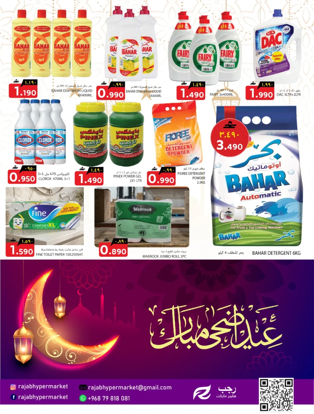 Offres Hypermarché Rajab Almabylh de 21 à 27 mai 2026 Offres l'Aïd al-Adha - Hypermarché Rajab - Oman - 21 mai 2026 – 27 mai 2026 - Page 6