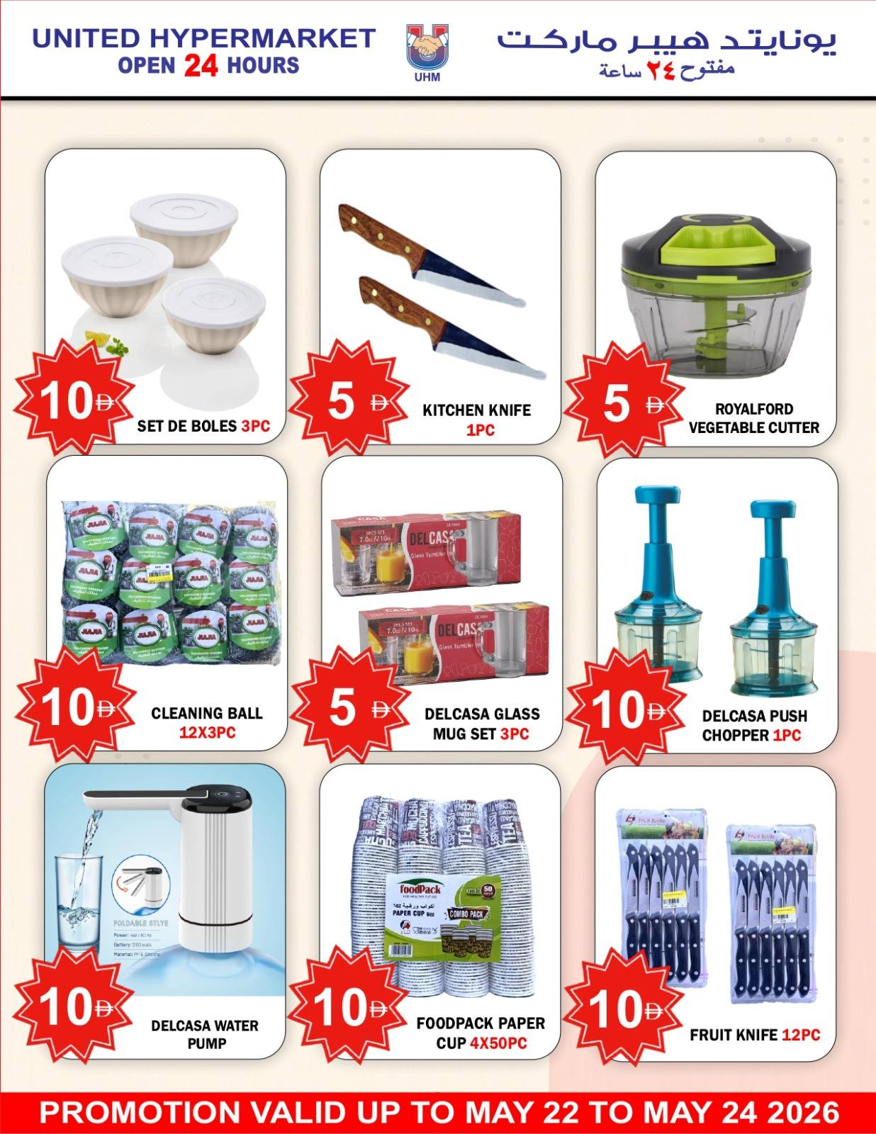 United Hypermarket offers in Dyrh from 22 to 24 May 2026 Super Saver - United Hypermarket - UAE - 22 May 2026 – 24 May 2026 - Page 21