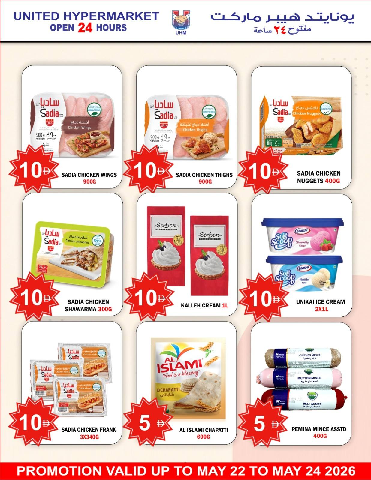 United Hypermarket offers in Dyrh from 22 to 24 May 2026 Super Saver - United Hypermarket - UAE - 22 May 2026 – 24 May 2026 - Page 10