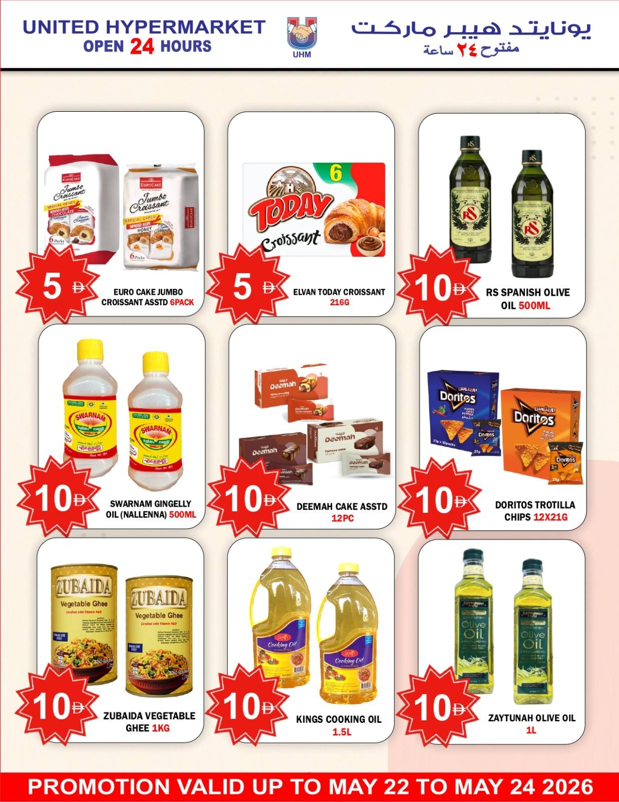 United Hypermarket offers in Dyrh from 22 to 24 May 2026 Super Saver - United Hypermarket - UAE - 22 May 2026 – 24 May 2026 - Page 8