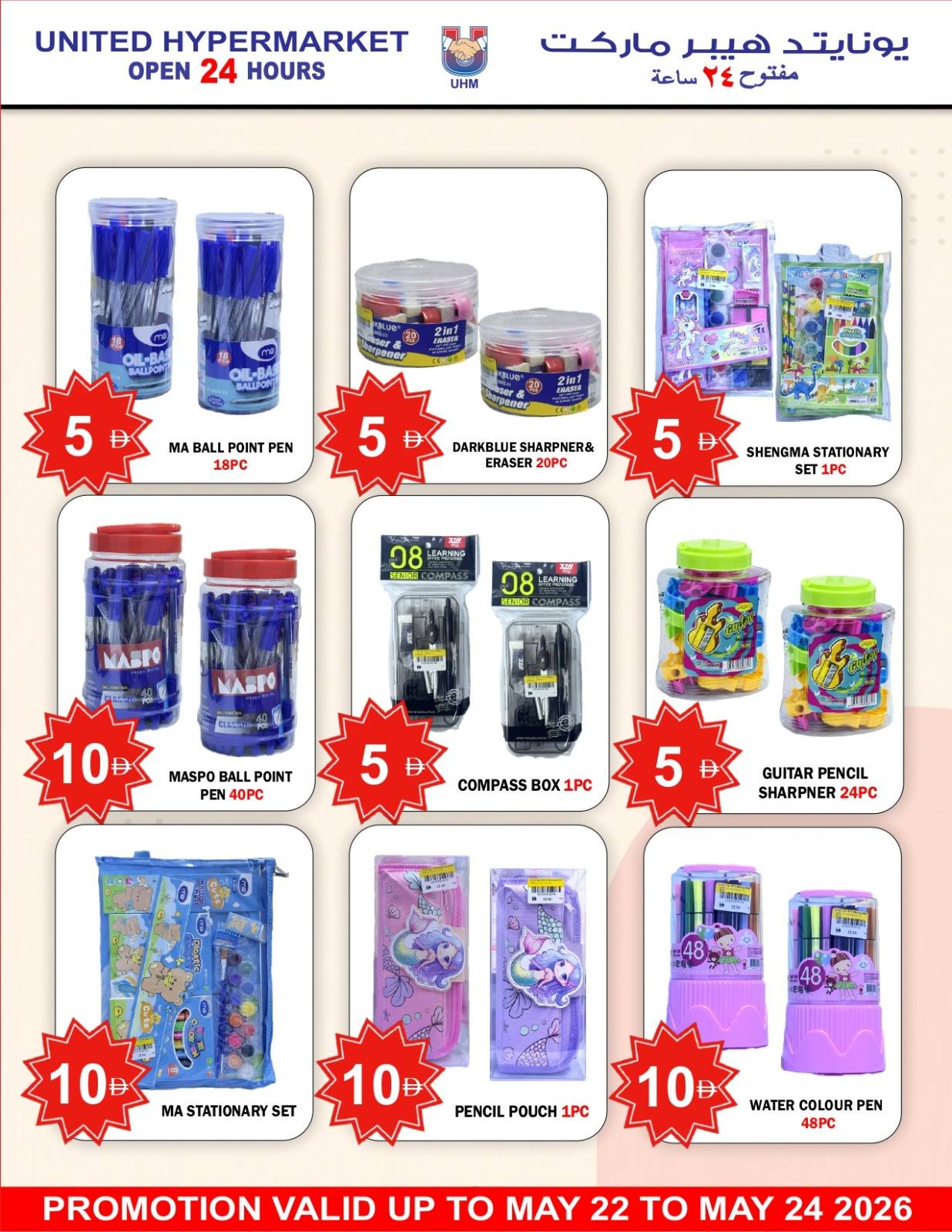 United Hypermarket offers in Dyrh from 22 to 24 May 2026 Super Saver - United Hypermarket - UAE - 22 May 2026 – 24 May 2026 - Page 19