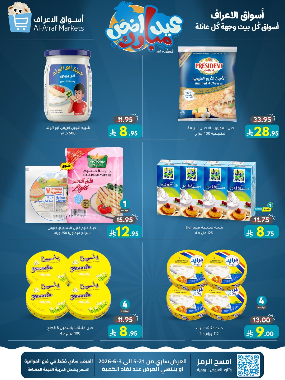 Ofertas de Mercados Al Araf Arabia Saudita de 4 a 17 Dhuʻl-Hijjah 1447 AH (21 mayo – 3 junio 2026) Ofertas Eid Adha Mubarak - Mercados Al Araf - Arabia Saudita - 21 mayo 2026 – 3 junio 2026 - Página 2