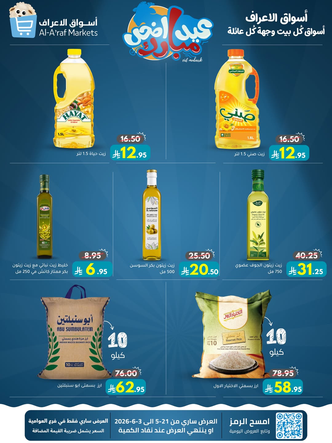 Ofertas de Mercados Al Araf Arabia Saudita de 4 a 17 Dhuʻl-Hijjah 1447 AH (21 mayo – 3 junio 2026) Ofertas Eid Adha Mubarak - Mercados Al Araf - Arabia Saudita - 21 mayo 2026 – 3 junio 2026 - Página 14
