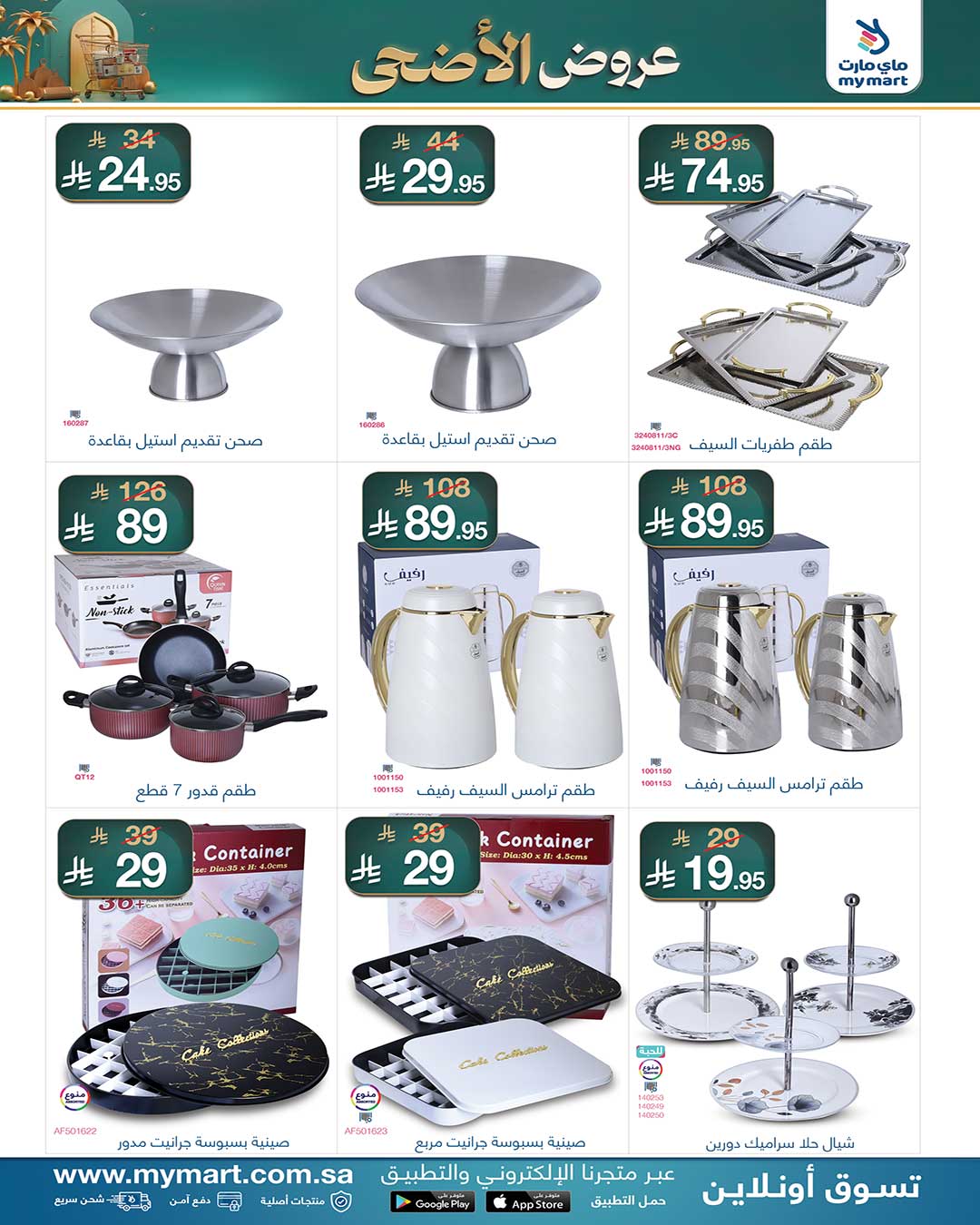 My Mart Saudi Arabia offers from 4 to 14 Dhuʻl-Hijjah 1447 AH (21 – 31 May 2026) Al-Adha Offers - My Mart - Saudi Arabia - 21 May 2026 – 31 May 2026 - Page 3