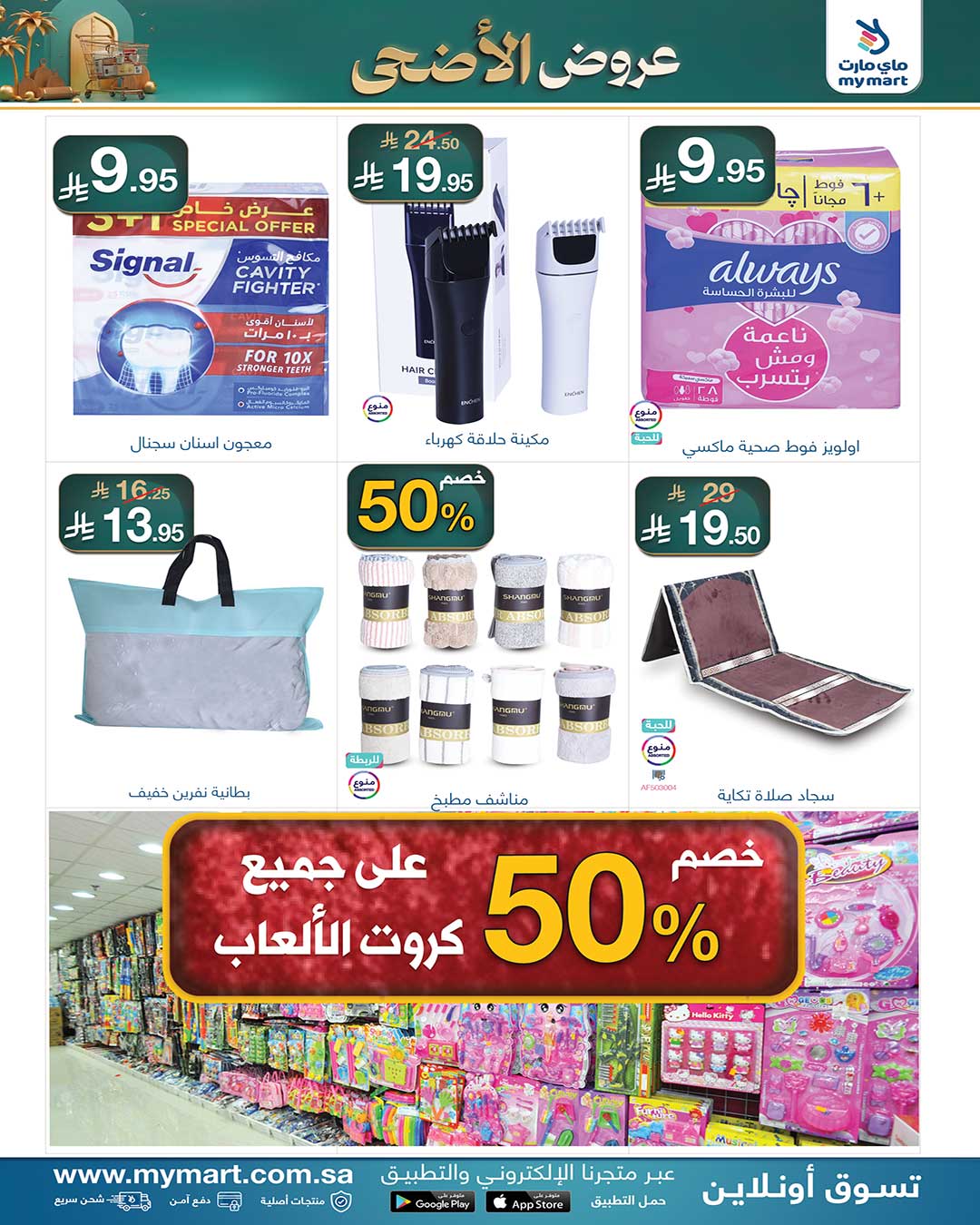 My Mart Saudi Arabia offers from 4 to 14 Dhuʻl-Hijjah 1447 AH (21 – 31 May 2026) Al-Adha Offers - My Mart - Saudi Arabia - 21 May 2026 – 31 May 2026 - Page 6