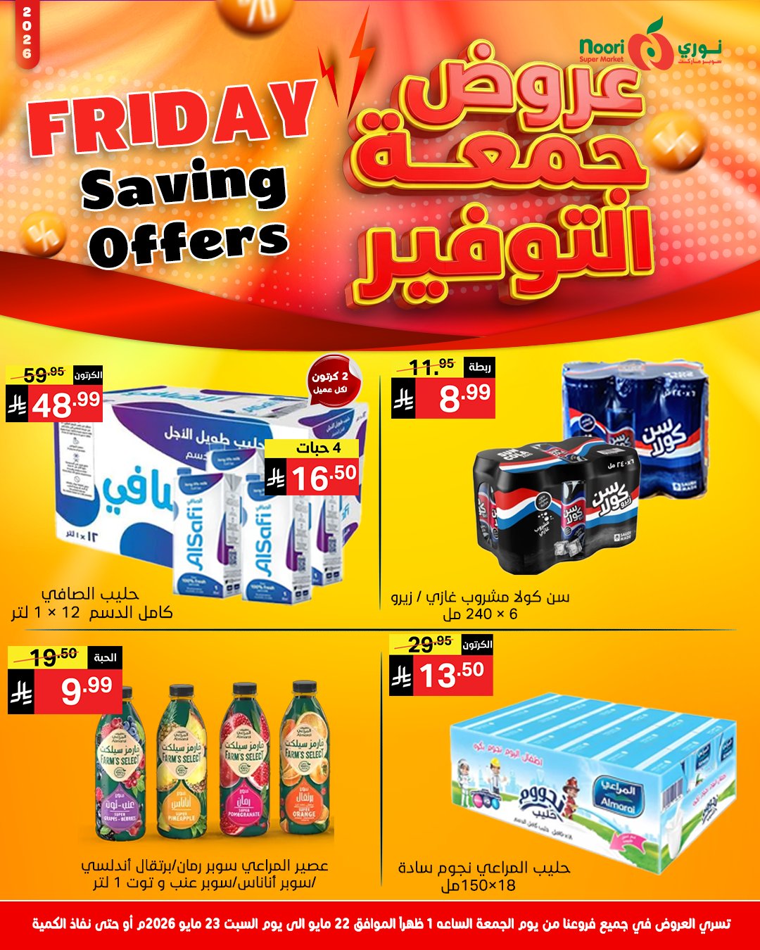 Noori Supermarket Saudi Arabia offers from 5 to 6 Dhuʻl-Hijjah 1447 AH (22 – 23 May 2026) Friday Savings - Noori Supermarket - Saudi Arabia - 22 May 2026 – 23 May 2026 - Page 5