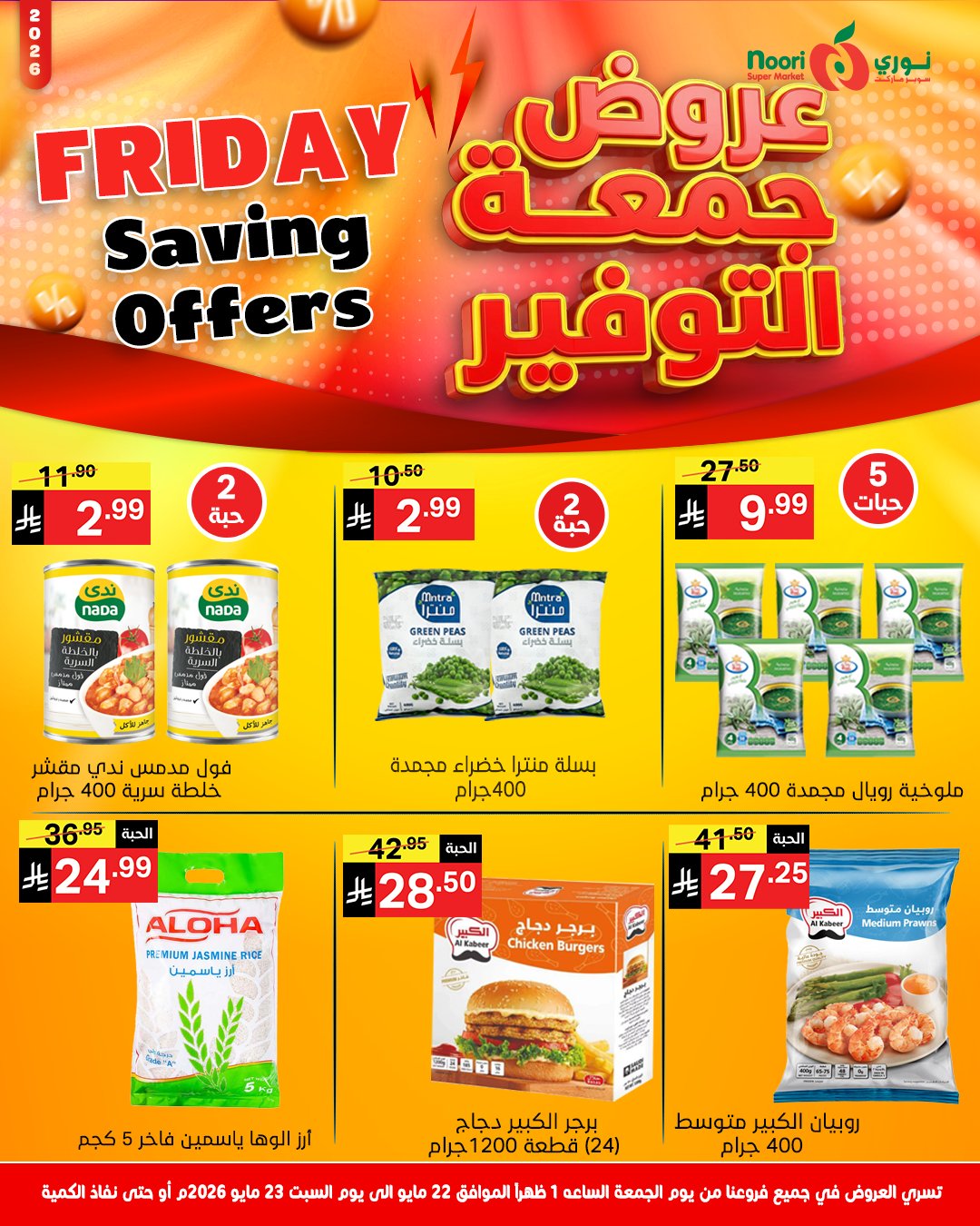 Noori Supermarket Saudi Arabia offers from 5 to 6 Dhuʻl-Hijjah 1447 AH (22 – 23 May 2026) Friday Savings - Noori Supermarket - Saudi Arabia - 22 May 2026 – 23 May 2026 - Page 6
