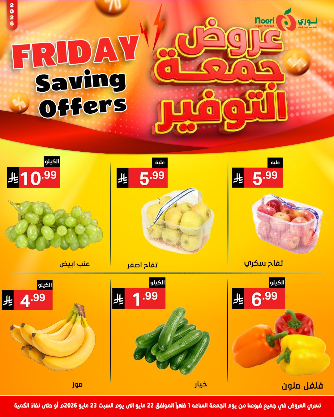 Noori Supermarket Saudi Arabia offers from 5 to 6 Dhuʻl-Hijjah 1447 AH (22 – 23 May 2026) Friday Savings - Noori Supermarket - Saudi Arabia - 22 May 2026 – 23 May 2026 - Page 2