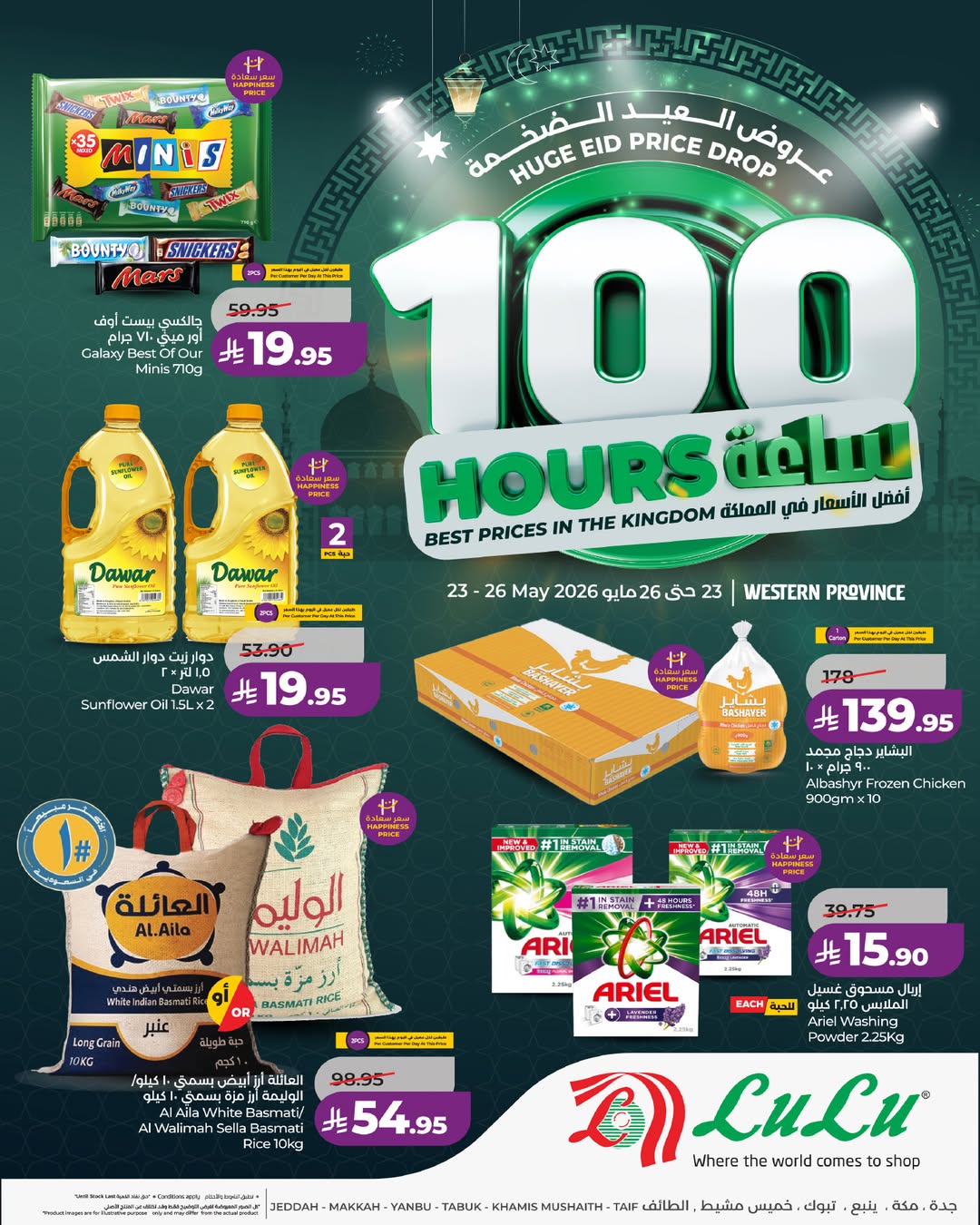 Offres Lulu Région Occidentale de 6 à 9 Dhuʻl-Hijjah 1447 AH (23 au 26 mai 2026) Offres Eid Mega - Page 1