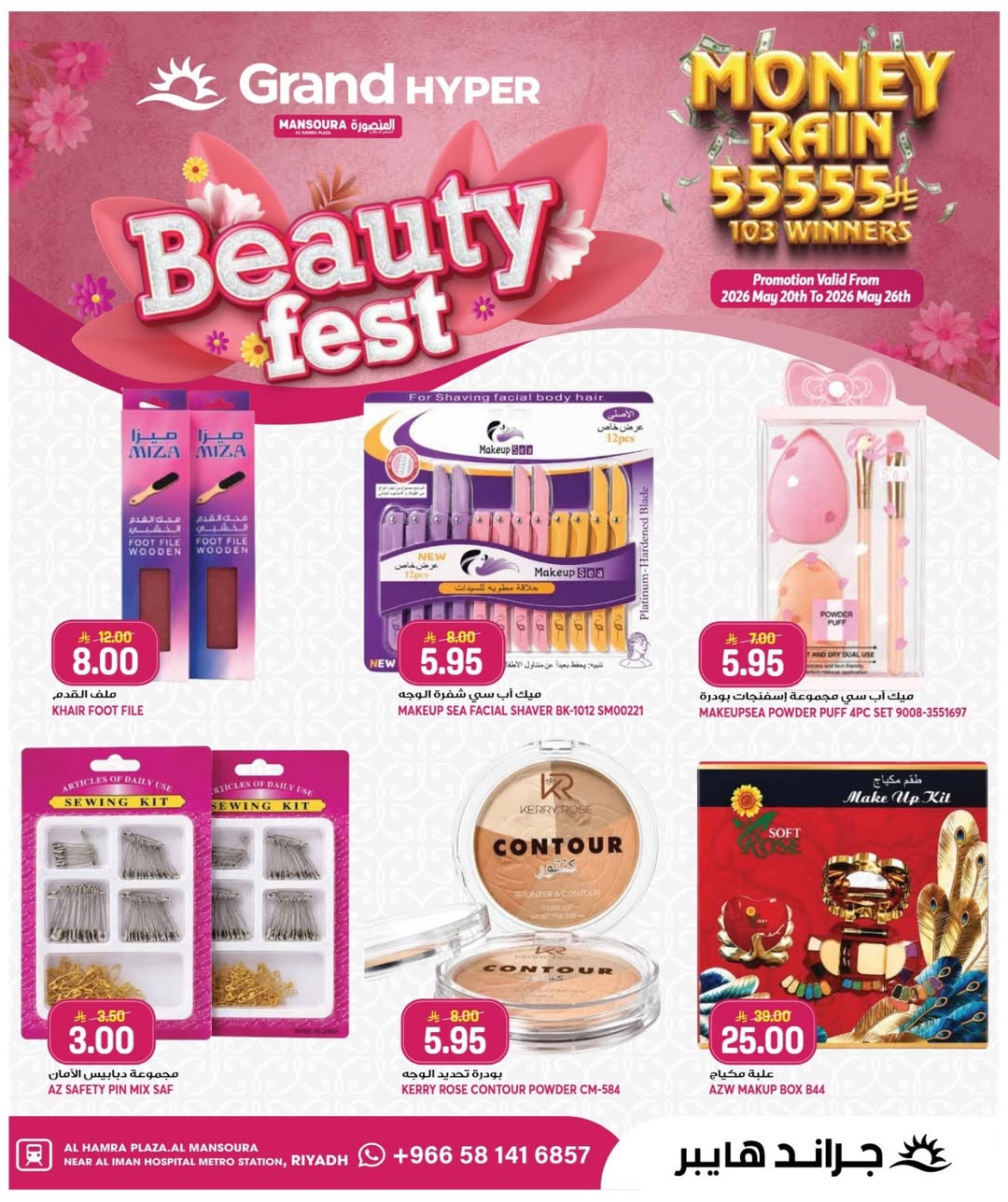 Grand Hypermarket offers in Al Mansoura from 3 to 9 Dhuʻl-Hijjah 1447 AH (20 – 26 May 2026) Beauty Festival Deals - Grand Hypermarket - Saudi Arabia - 20 May 2026 – 26 May 2026 - Page 5