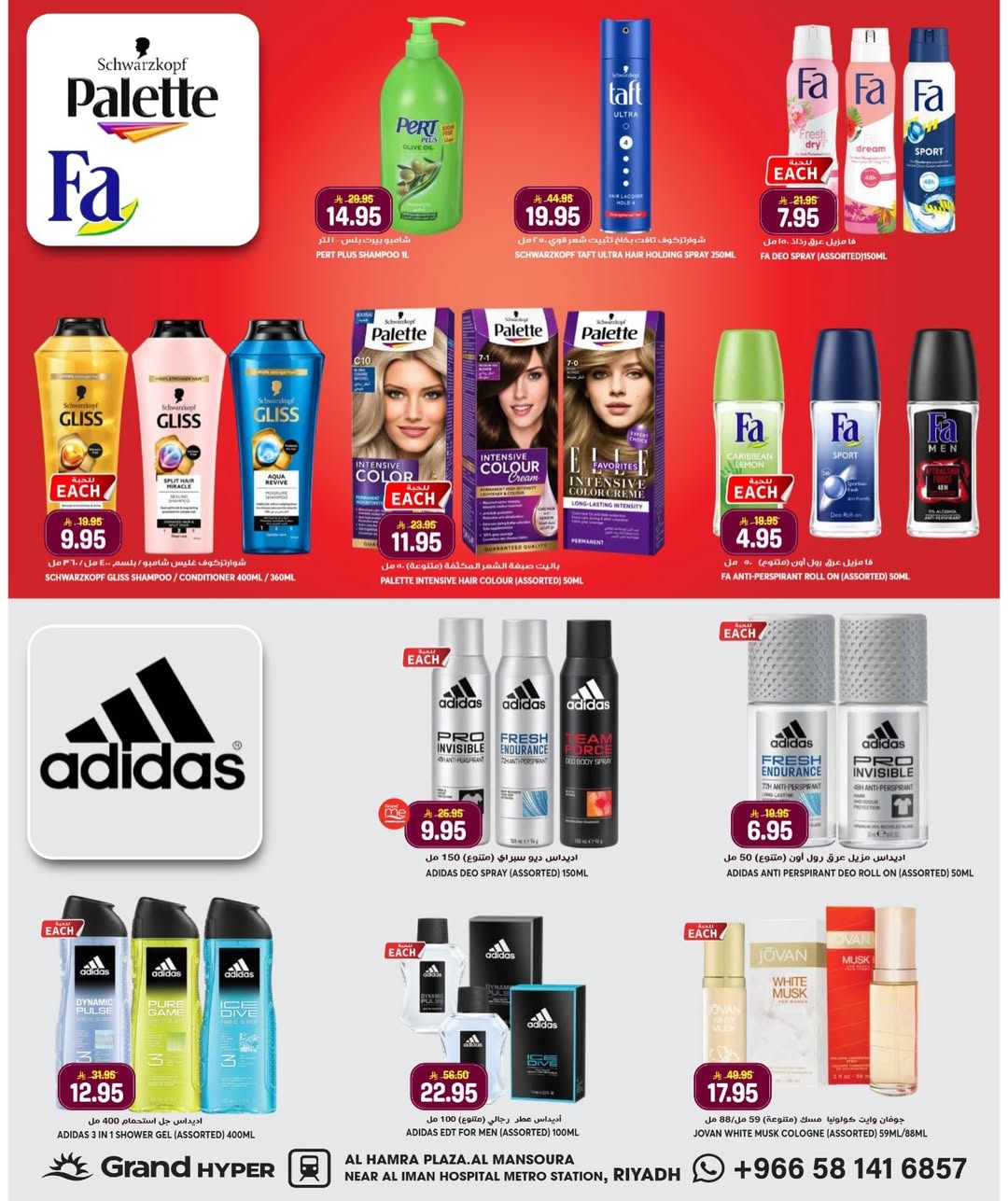 Grand Hypermarket offers in Al Mansoura from 3 to 9 Dhuʻl-Hijjah 1447 AH (20 – 26 May 2026) Beauty Festival Deals - Grand Hypermarket - Saudi Arabia - 20 May 2026 – 26 May 2026 - Page 11