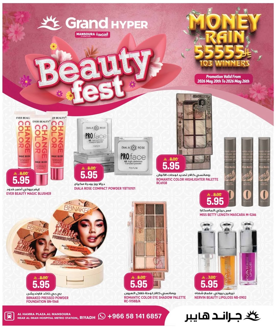 Grand Hypermarket offers in Al Mansoura from 3 to 9 Dhuʻl-Hijjah 1447 AH (20 – 26 May 2026) Beauty Festival Deals - Grand Hypermarket - Saudi Arabia - 20 May 2026 – 26 May 2026 - Page 7