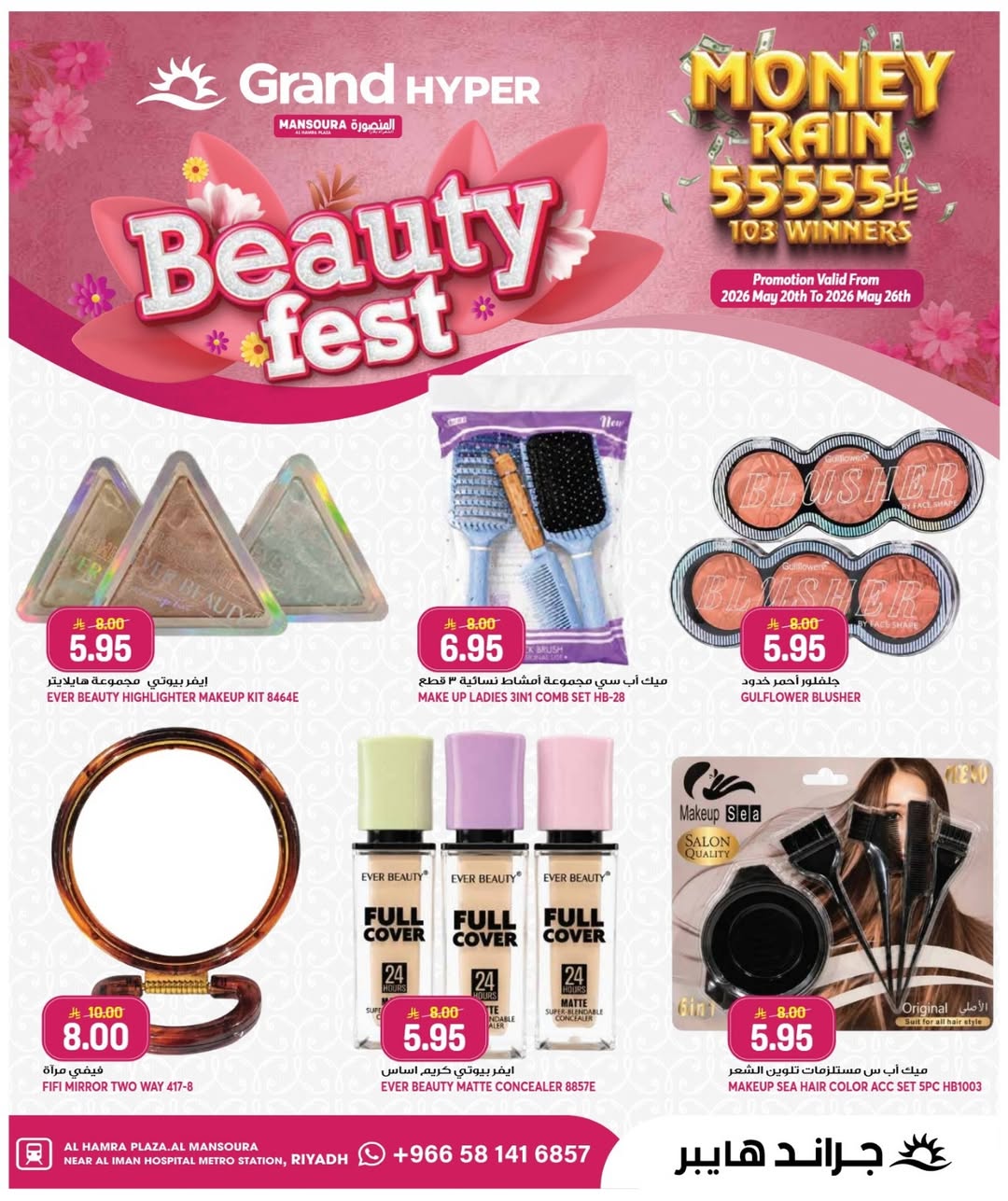Grand Hypermarket offers in Al Mansoura from 3 to 9 Dhuʻl-Hijjah 1447 AH (20 – 26 May 2026) Beauty Festival Deals - Grand Hypermarket - Saudi Arabia - 20 May 2026 – 26 May 2026 - Page 4