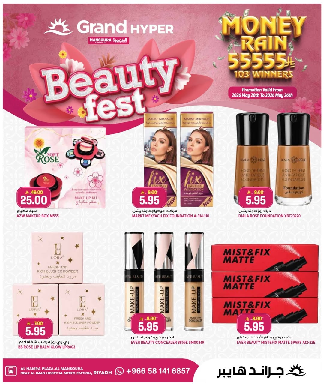 Grand Hypermarket offers in Al Mansoura from 3 to 9 Dhuʻl-Hijjah 1447 AH (20 – 26 May 2026) Beauty Festival Deals - Grand Hypermarket - Saudi Arabia - 20 May 2026 – 26 May 2026 - Page 6
