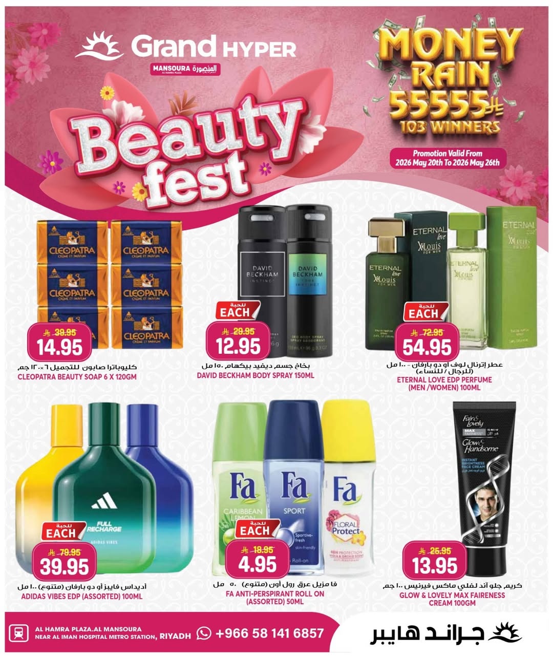 Ofertas de Grand hipermercado Mansoura de 3 a 9 Dhuʻl-Hijjah 1447 AH (20 – 26 mayo 2026) Ofertas del Festival de la Belleza - Página 1