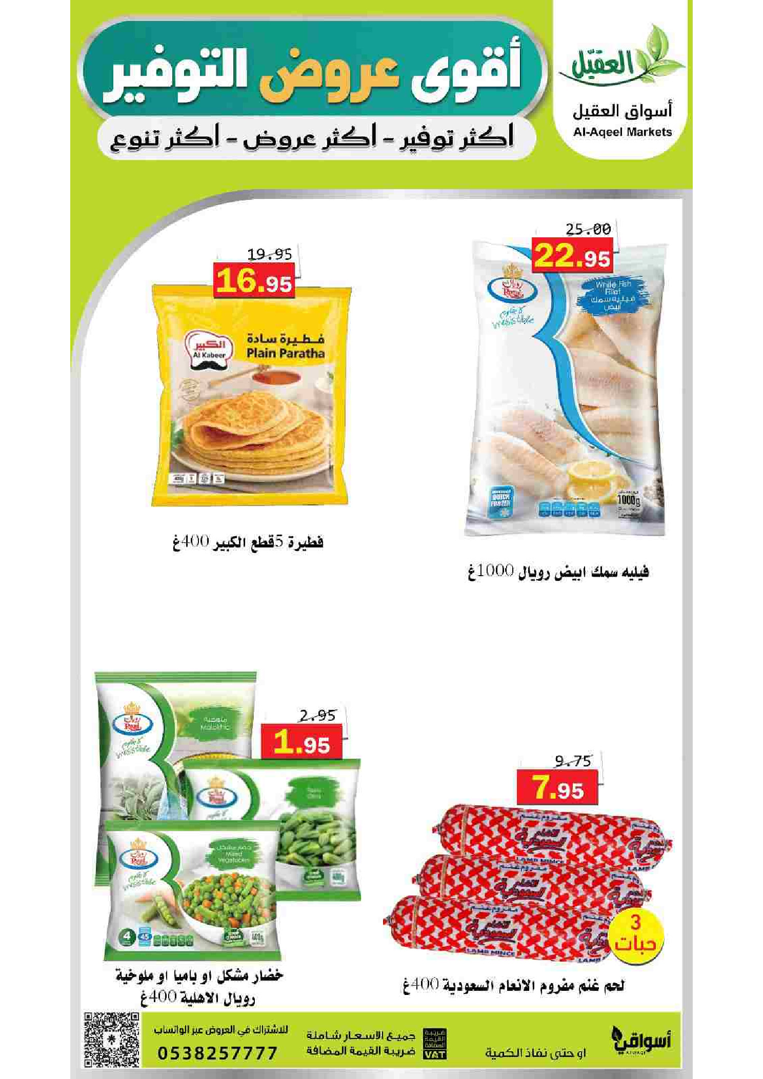 Al Aqial markets Saudi Arabia offers from 4 to 16 Dhuʻl-Hijjah 1447 AH (21 May – 2 June 2026) Top Savings offers - Al Aqial markets - Saudi Arabia - 21 May 2026 – 2 June 2026 - Page 20