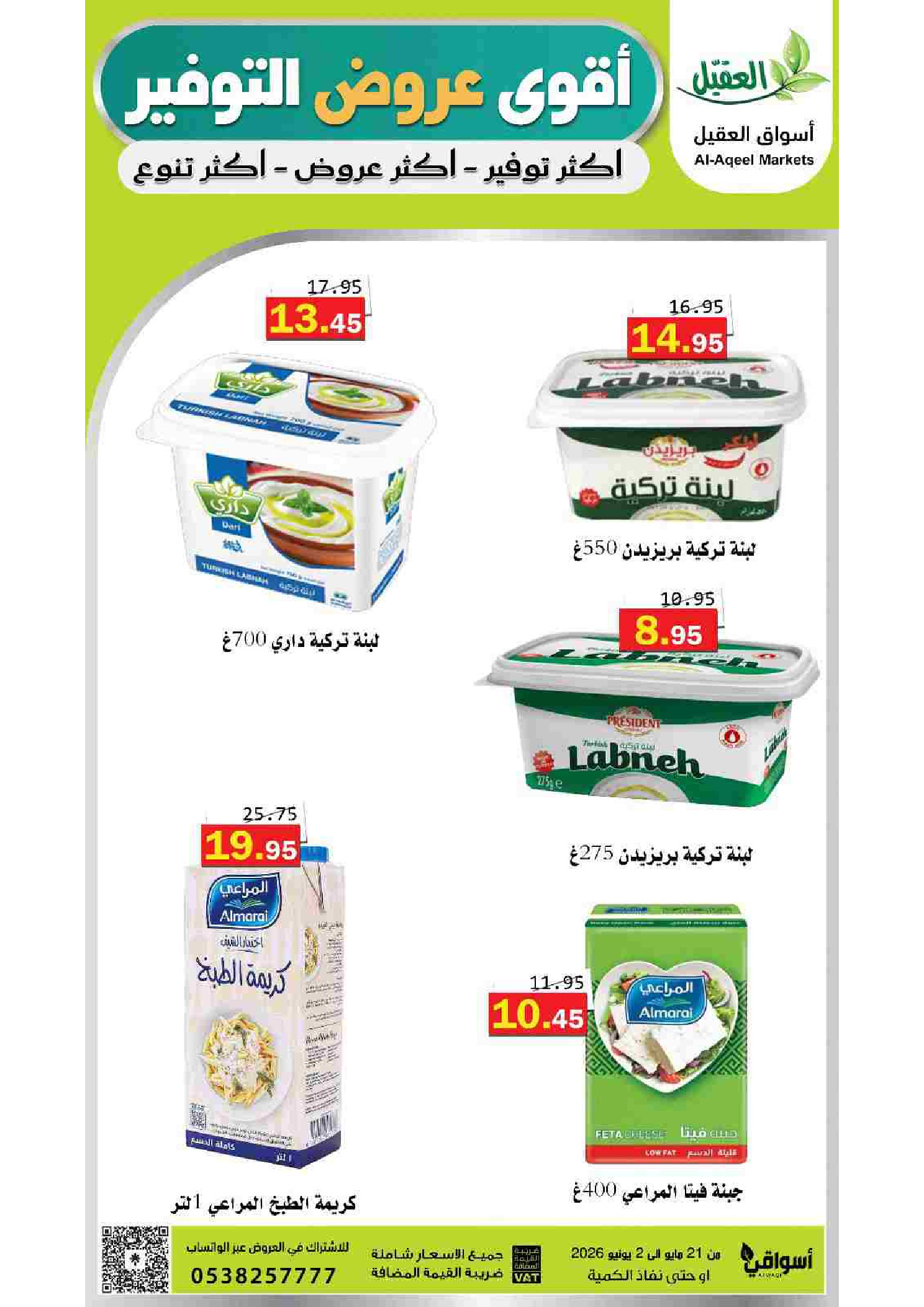 Al Aqial markets Saudi Arabia offers from 4 to 16 Dhuʻl-Hijjah 1447 AH (21 May – 2 June 2026) Top Savings offers - Al Aqial markets - Saudi Arabia - 21 May 2026 – 2 June 2026 - Page 21