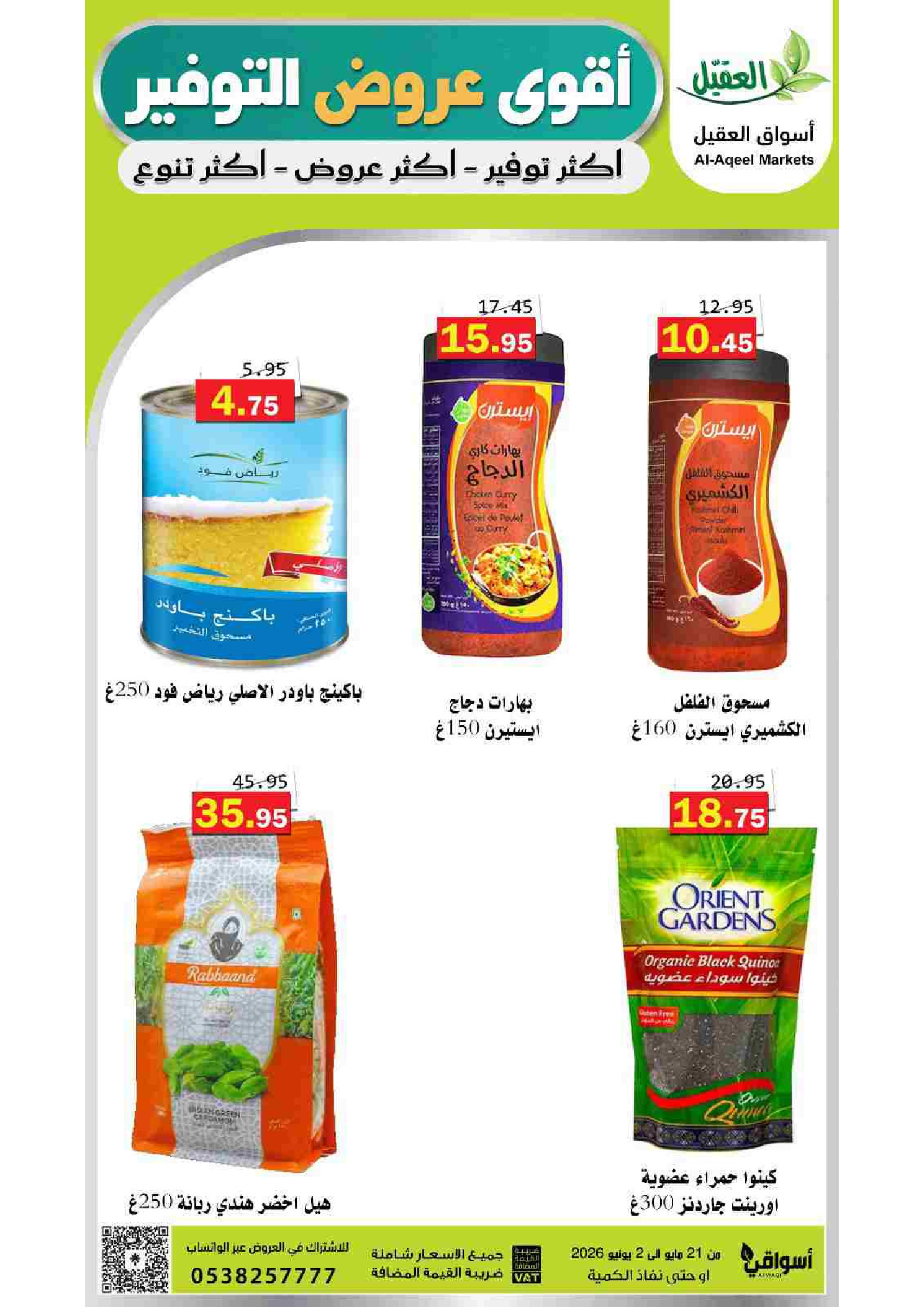 Al Aqial markets Saudi Arabia offers from 4 to 16 Dhuʻl-Hijjah 1447 AH (21 May – 2 June 2026) Top Savings offers - Al Aqial markets - Saudi Arabia - 21 May 2026 – 2 June 2026 - Page 31