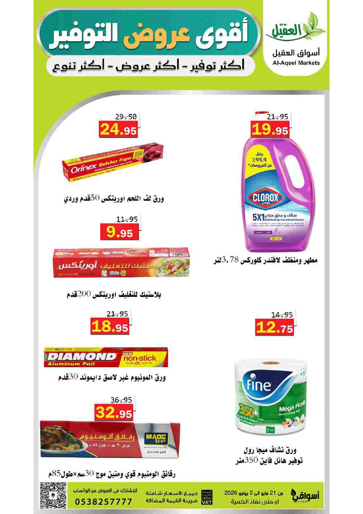 Al Aqial markets Saudi Arabia offers from 4 to 16 Dhuʻl-Hijjah 1447 AH (21 May – 2 June 2026) Top Savings offers - Al Aqial markets - Saudi Arabia - 21 May 2026 – 2 June 2026 - Page 52