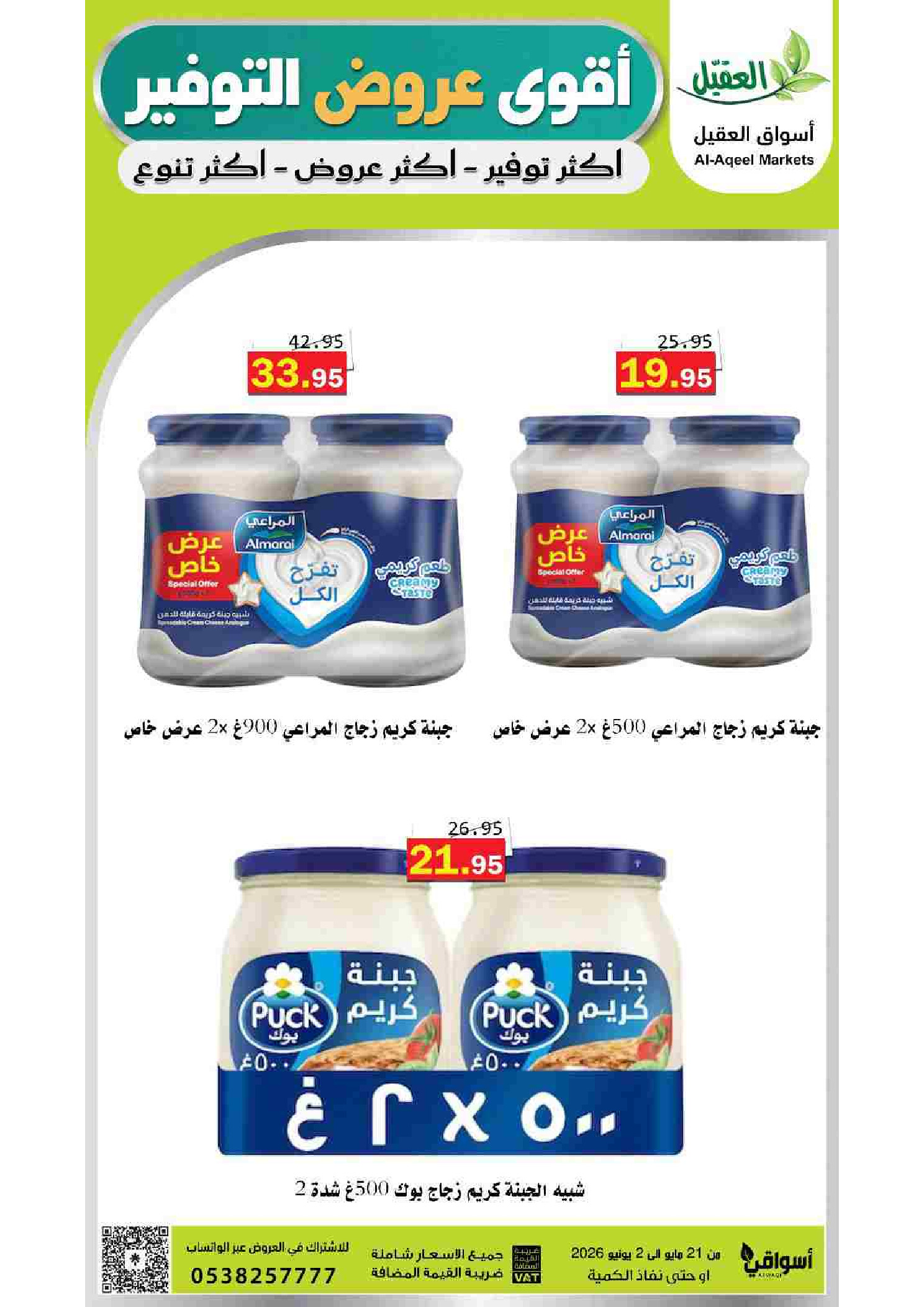 Al Aqial markets Saudi Arabia offers from 4 to 16 Dhuʻl-Hijjah 1447 AH (21 May – 2 June 2026) Top Savings offers - Al Aqial markets - Saudi Arabia - 21 May 2026 – 2 June 2026 - Page 7