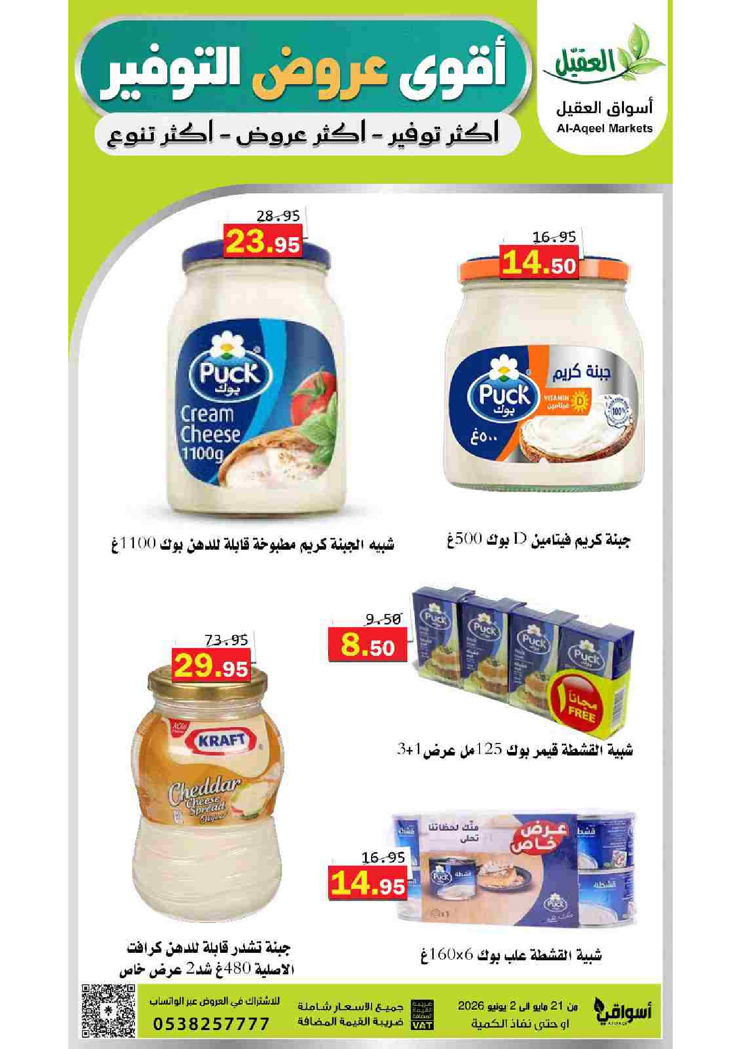 Al Aqial markets Saudi Arabia offers from 4 to 16 Dhuʻl-Hijjah 1447 AH (21 May – 2 June 2026) Top Savings offers - Al Aqial markets - Saudi Arabia - 21 May 2026 – 2 June 2026 - Page 9