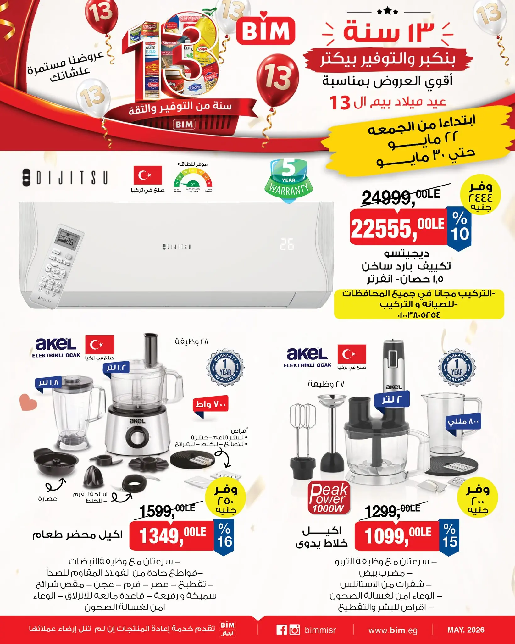 Offres Marché du BIM Egypte de 22 à 30 mai 2026 Offres du 13e anniversaire de Bim Market - Page 1