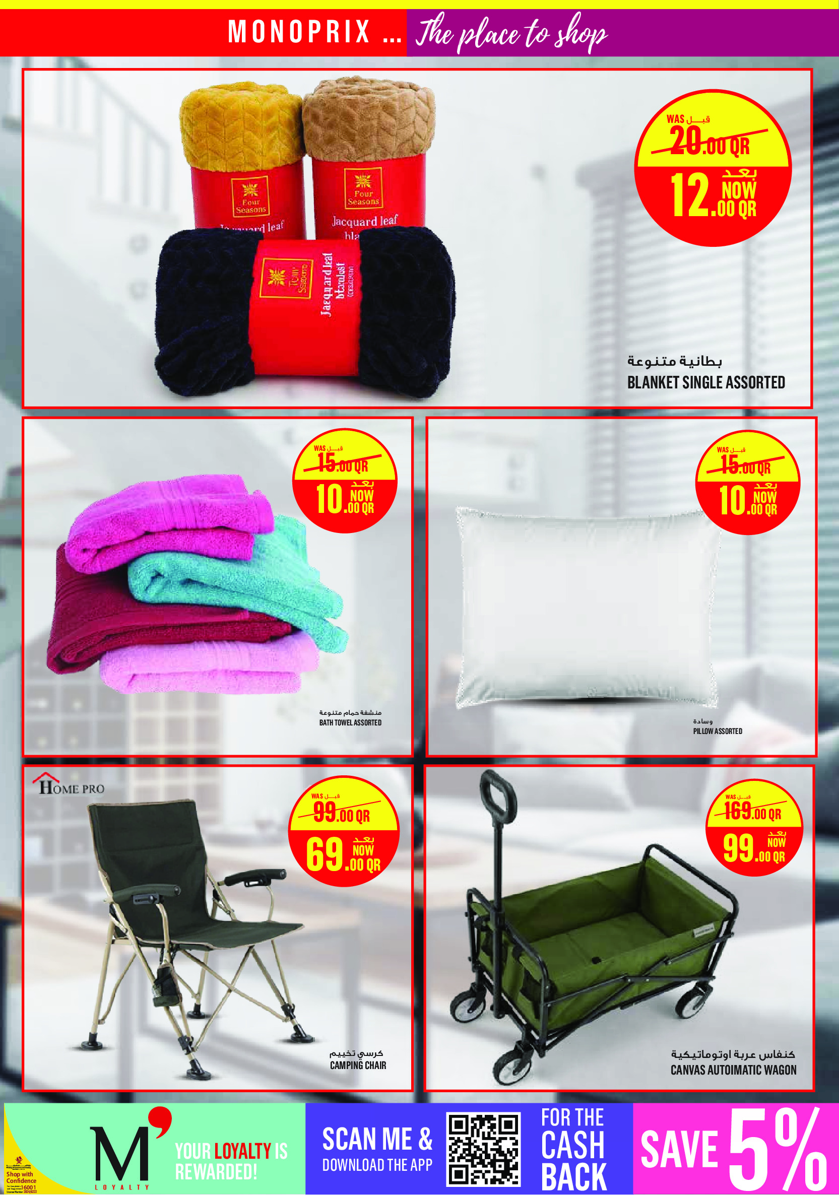 Offres Monoprix Qatar de 21 à 26 mai 2026 Offres l'Aïd al-Adha - Monoprix - Qatar - 21 mai 2026 – 26 mai 2026 - Page 33