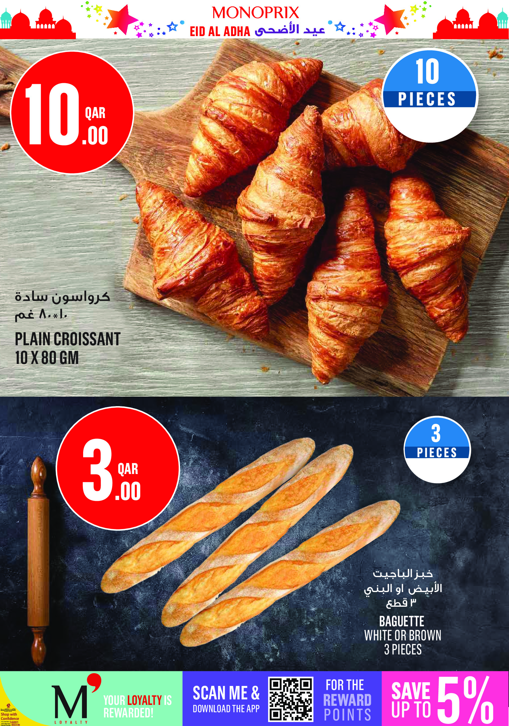 Offres Monoprix Qatar de 21 à 26 mai 2026 Offres l'Aïd al-Adha - Monoprix - Qatar - 21 mai 2026 – 26 mai 2026 - Page 5
