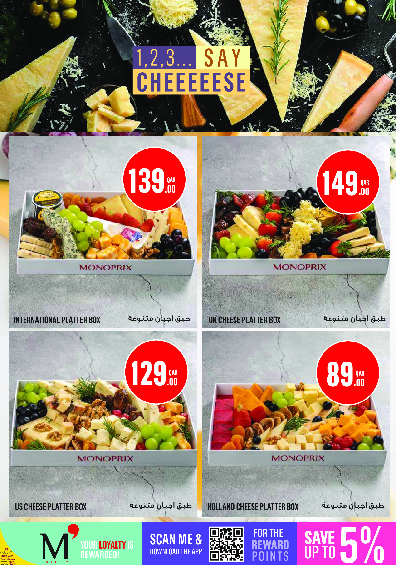 Offres Monoprix Qatar de 21 à 26 mai 2026 Offres l'Aïd al-Adha - Monoprix - Qatar - 21 mai 2026 – 26 mai 2026 - Page 6