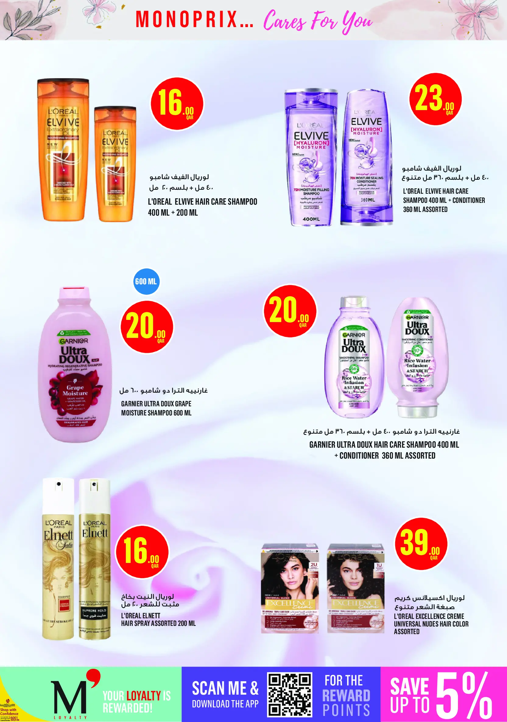 Offres Monoprix Qatar de 21 à 30 mai 2026 Offres sur les produits de beauté - Monoprix - Qatar - 21 mai 2026 – 30 mai 2026 - Page 3