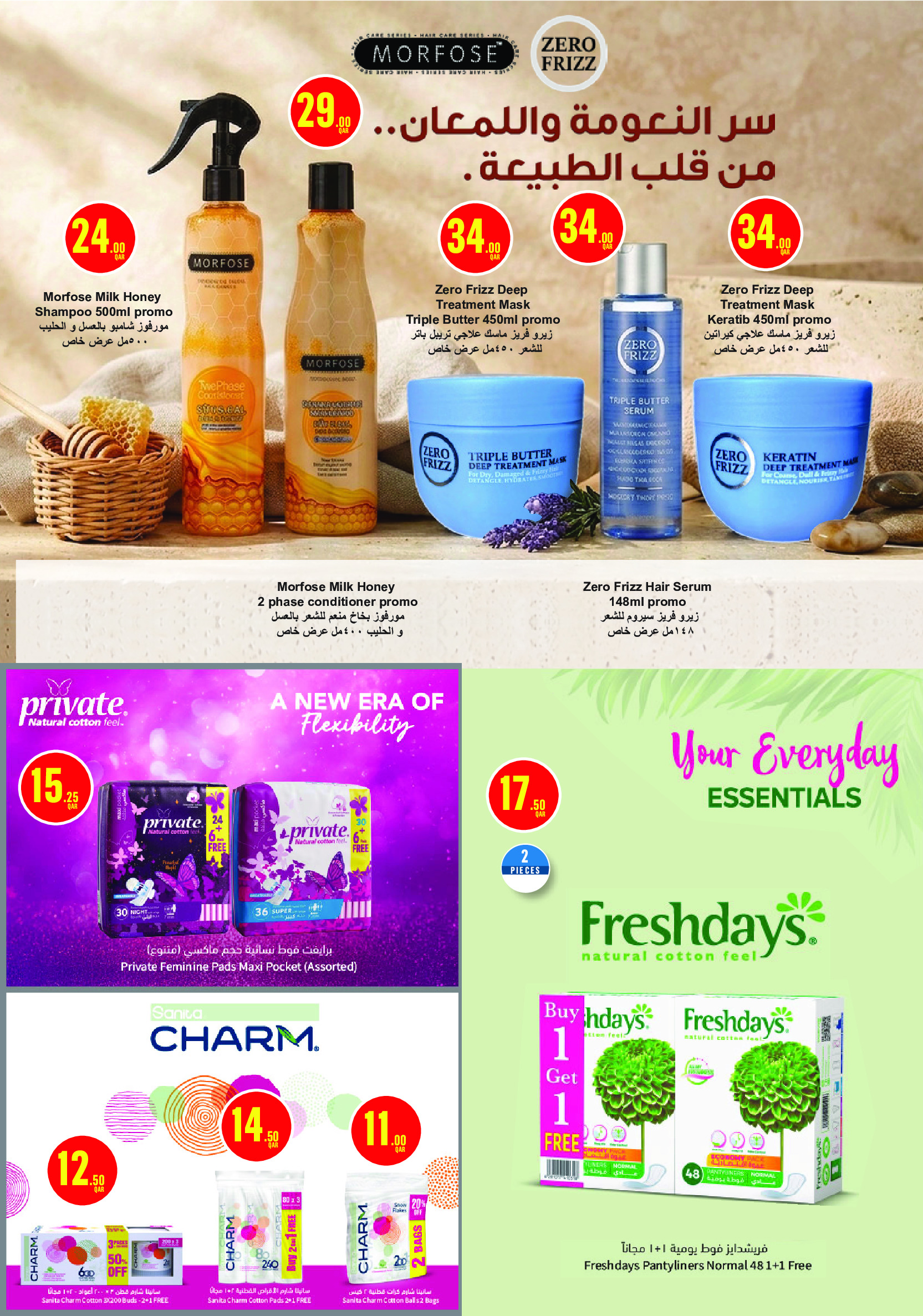 Offres Monoprix Qatar de 21 à 30 mai 2026 Offres sur les produits de beauté - Monoprix - Qatar - 21 mai 2026 – 30 mai 2026 - Page 21