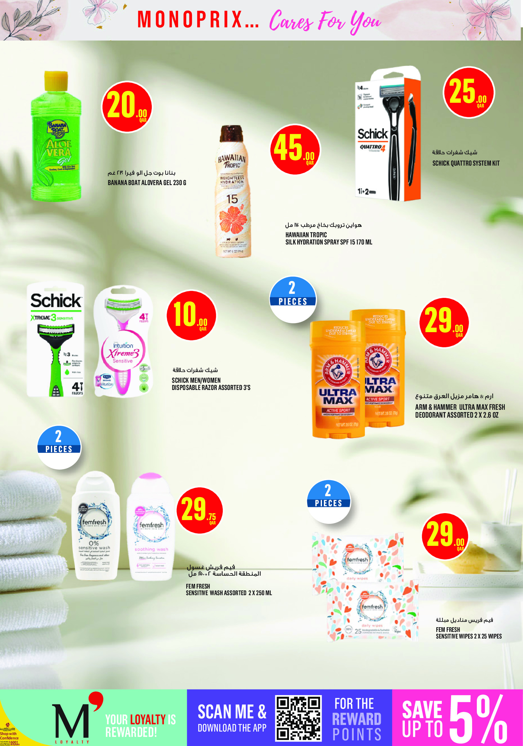 Offres Monoprix Qatar de 21 à 30 mai 2026 Offres sur les produits de beauté - Monoprix - Qatar - 21 mai 2026 – 30 mai 2026 - Page 22