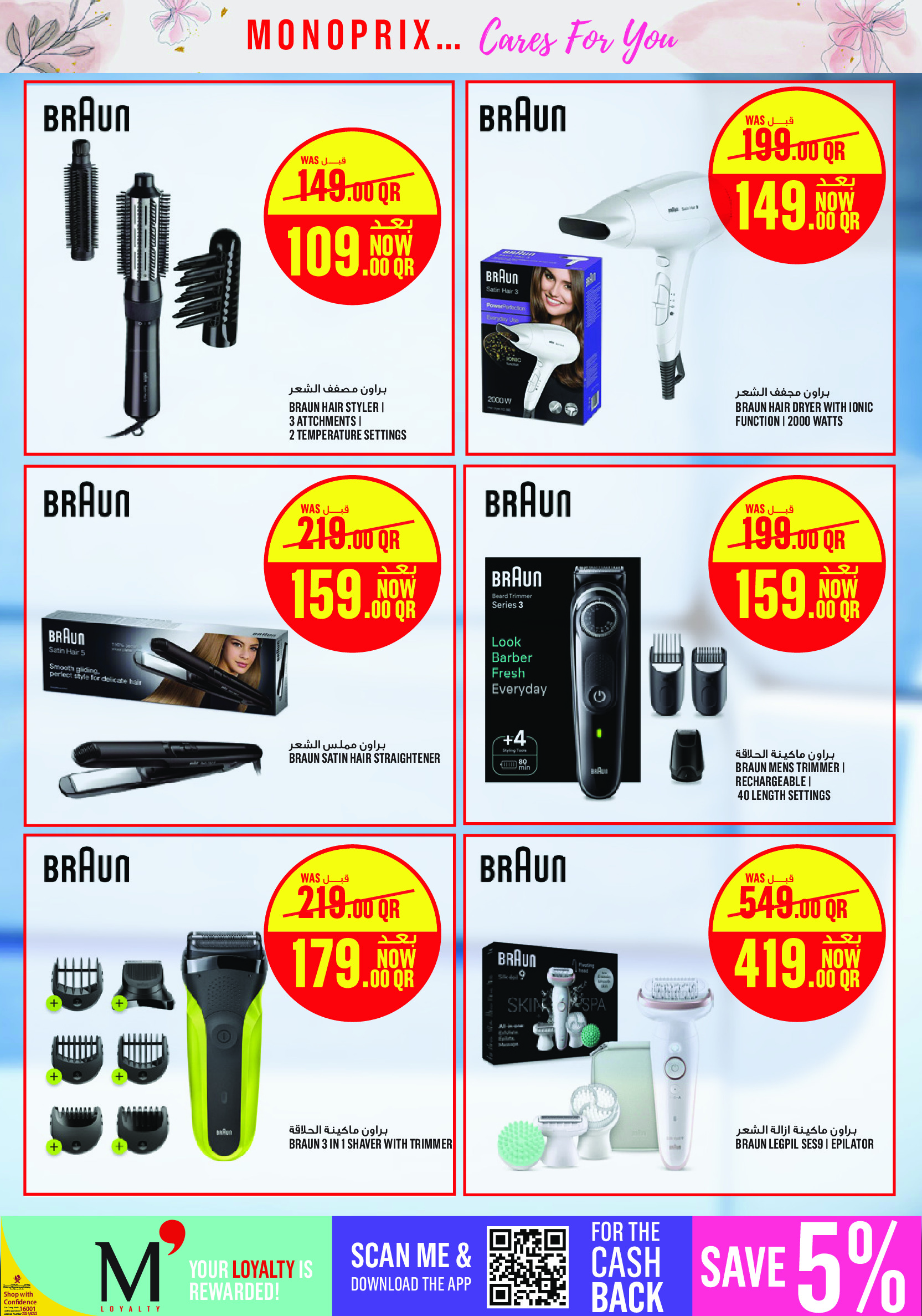 Offres Monoprix Qatar de 21 à 30 mai 2026 Offres sur les produits de beauté - Monoprix - Qatar - 21 mai 2026 – 30 mai 2026 - Page 27
