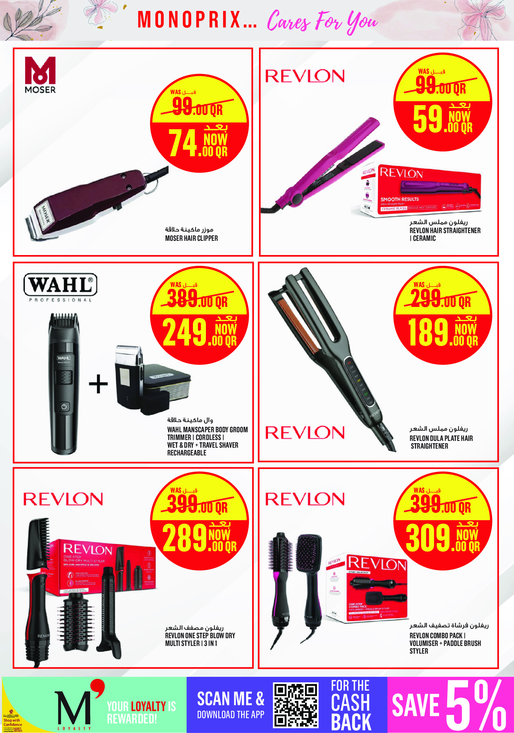 Offres Monoprix Qatar de 21 à 30 mai 2026 Offres sur les produits de beauté - Monoprix - Qatar - 21 mai 2026 – 30 mai 2026 - Page 29