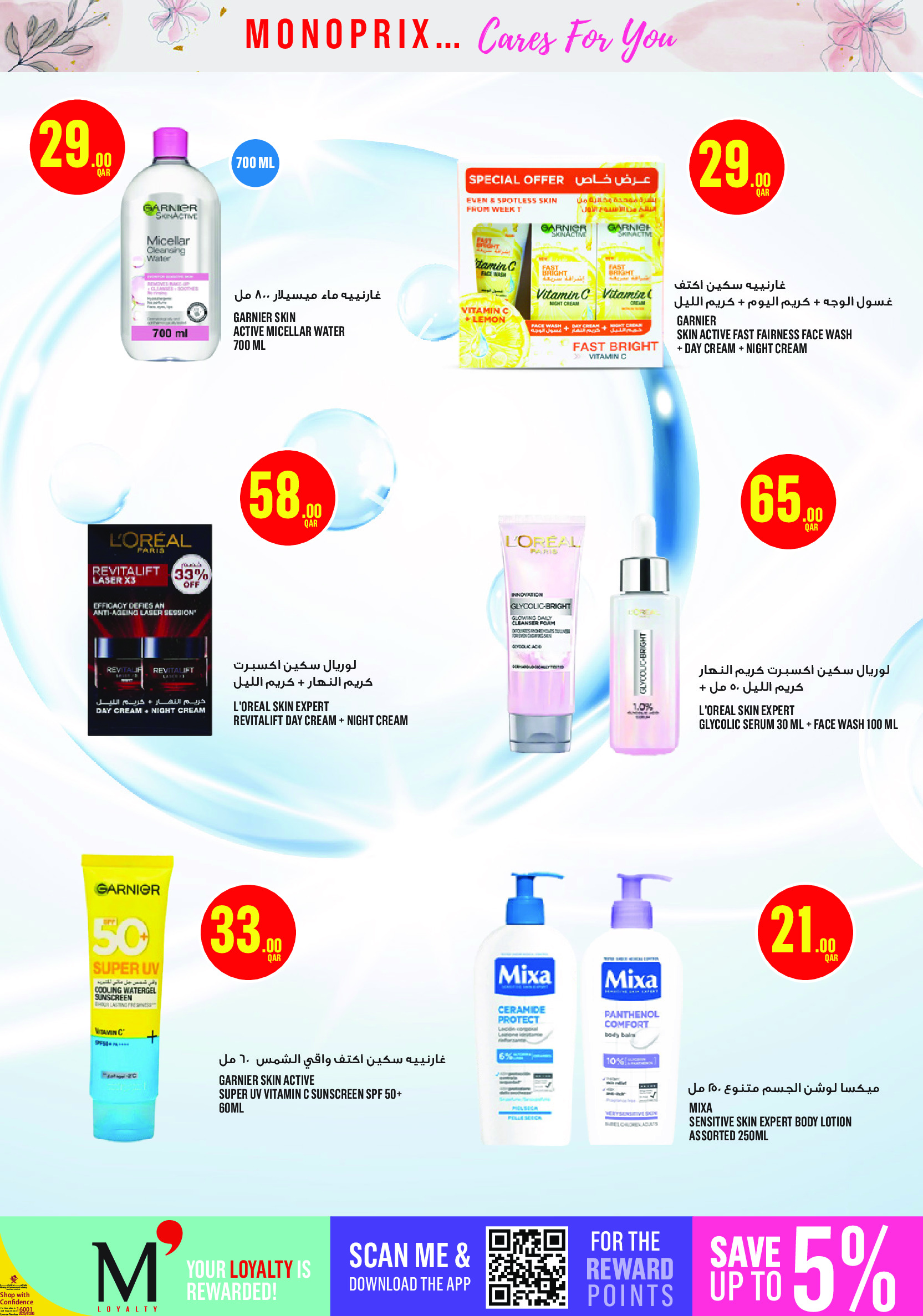 Offres Monoprix Qatar de 21 à 30 mai 2026 Offres sur les produits de beauté - Monoprix - Qatar - 21 mai 2026 – 30 mai 2026 - Page 4