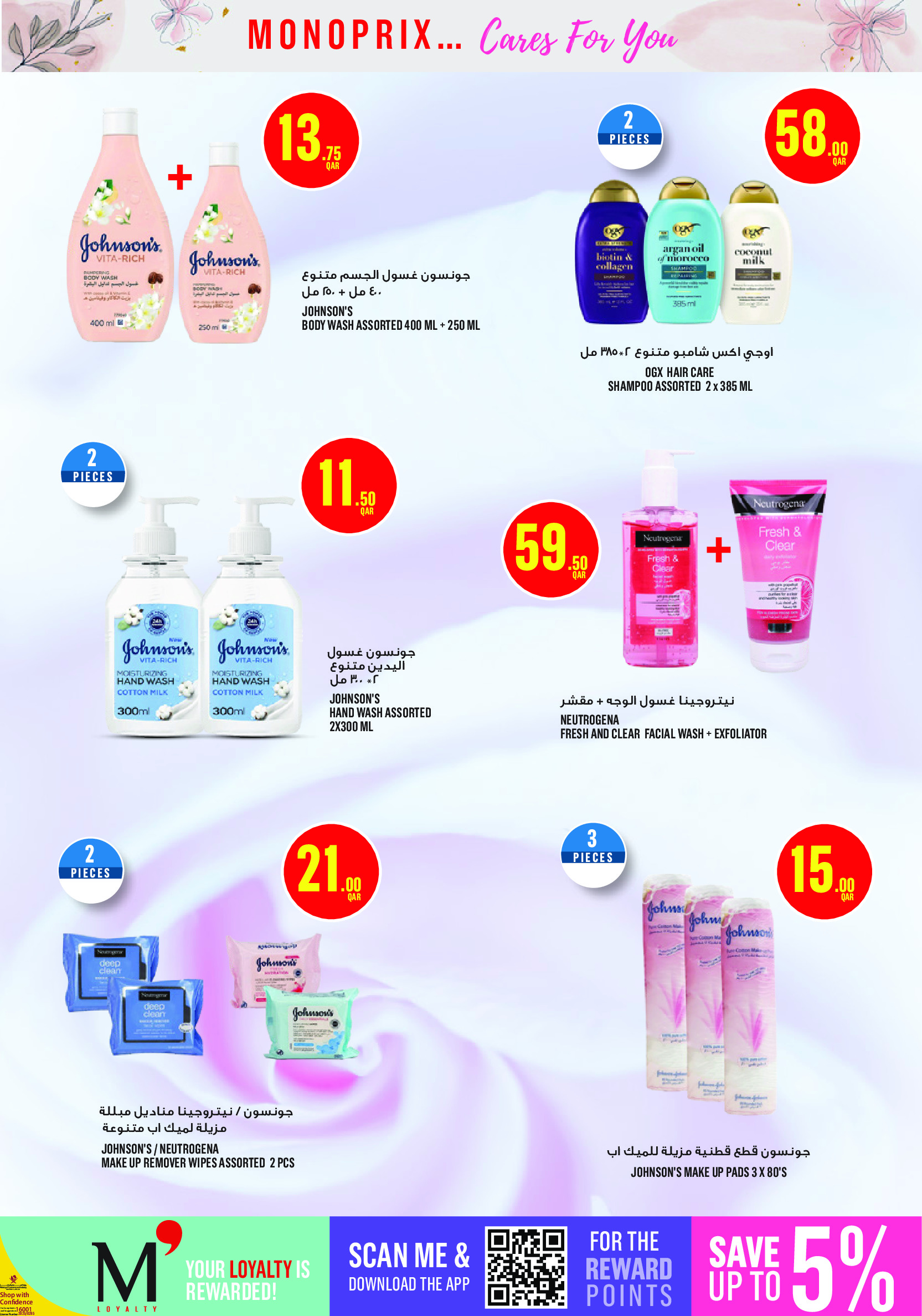 Offres Monoprix Qatar de 21 à 30 mai 2026 Offres sur les produits de beauté - Monoprix - Qatar - 21 mai 2026 – 30 mai 2026 - Page 8