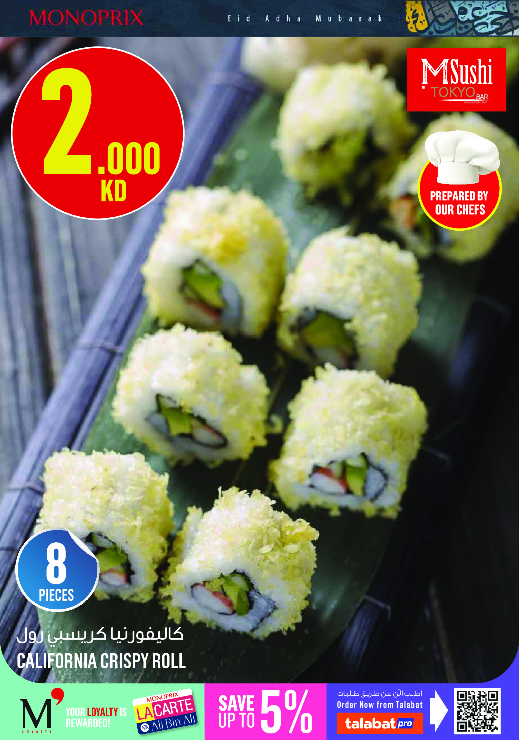 Ofertas de Monoprix Kuwait de 21 a 31 mayo 2026 Ofertas de Eid al-Adha - Monoprix - Kuwait - 21 mayo 2026 – 31 mayo 2026 - Página 12