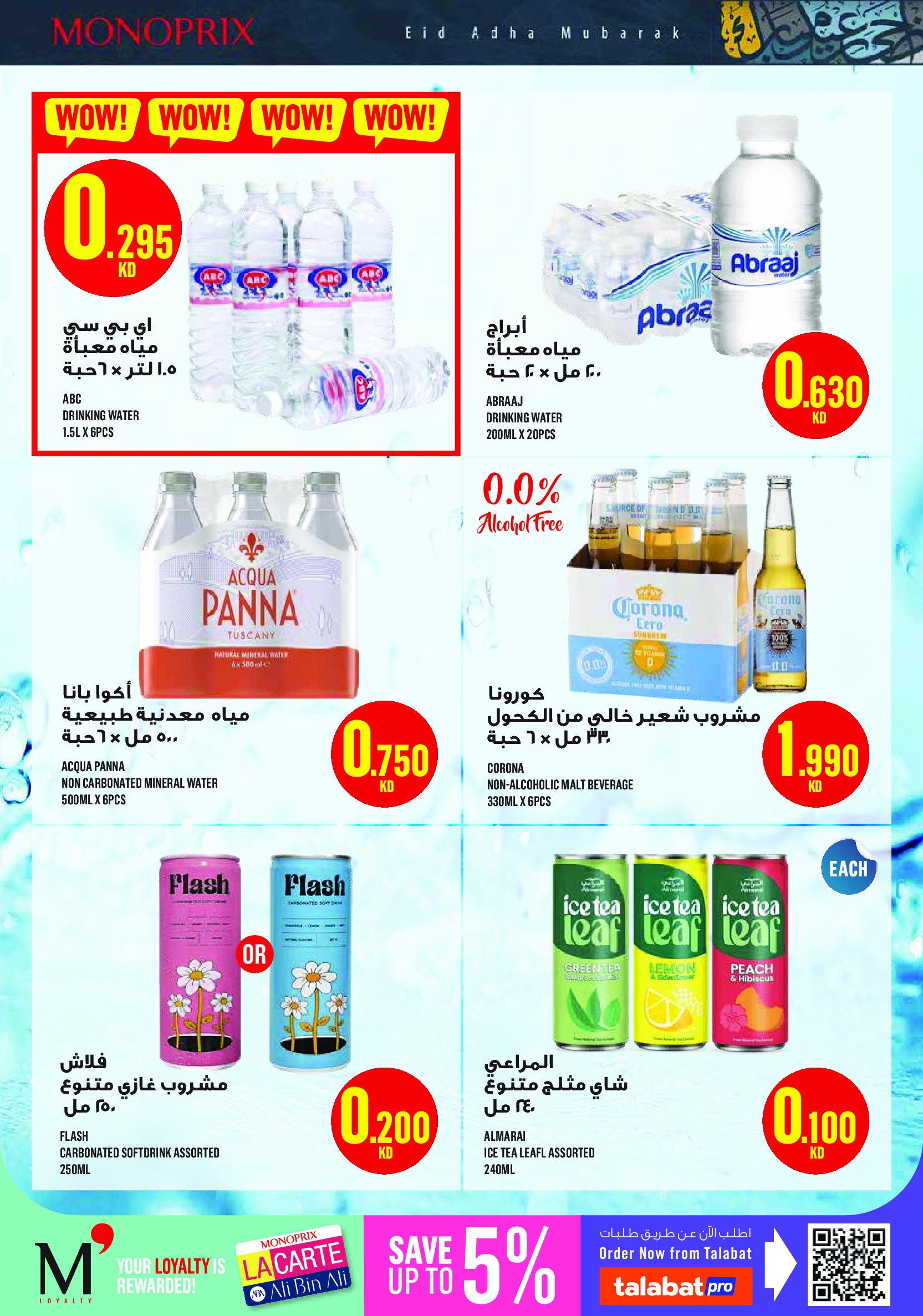 Ofertas de Monoprix Kuwait de 21 a 31 mayo 2026 Ofertas de Eid al-Adha - Monoprix - Kuwait - 21 mayo 2026 – 31 mayo 2026 - Página 13